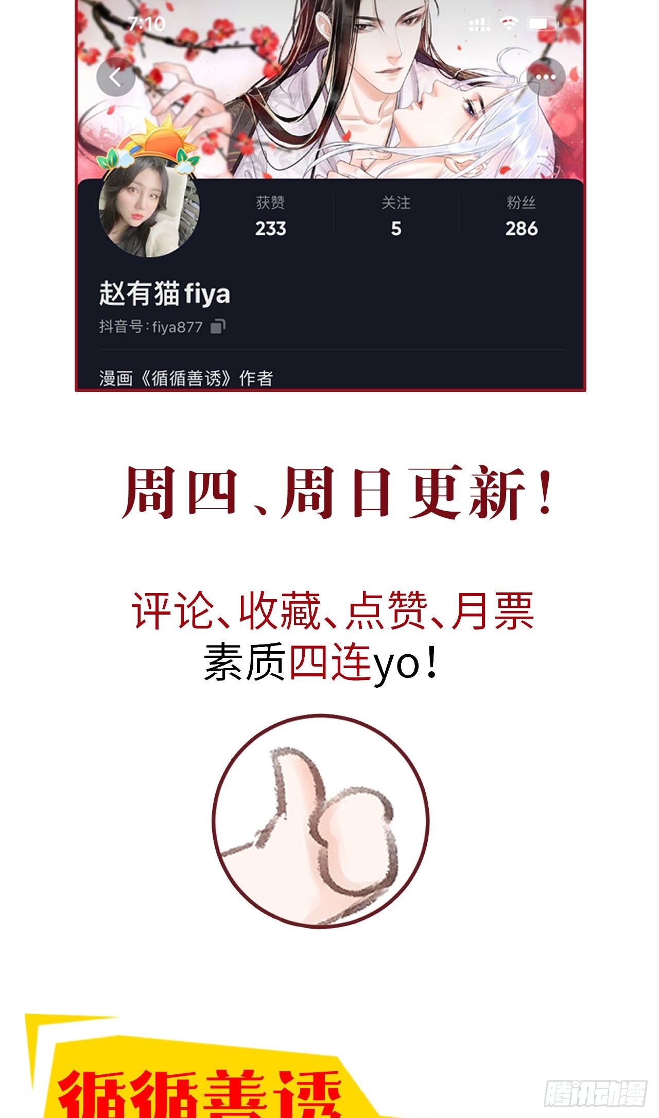 循循念靖（循循善誘、鹿鳴曲） - 27·吃醋 - 1