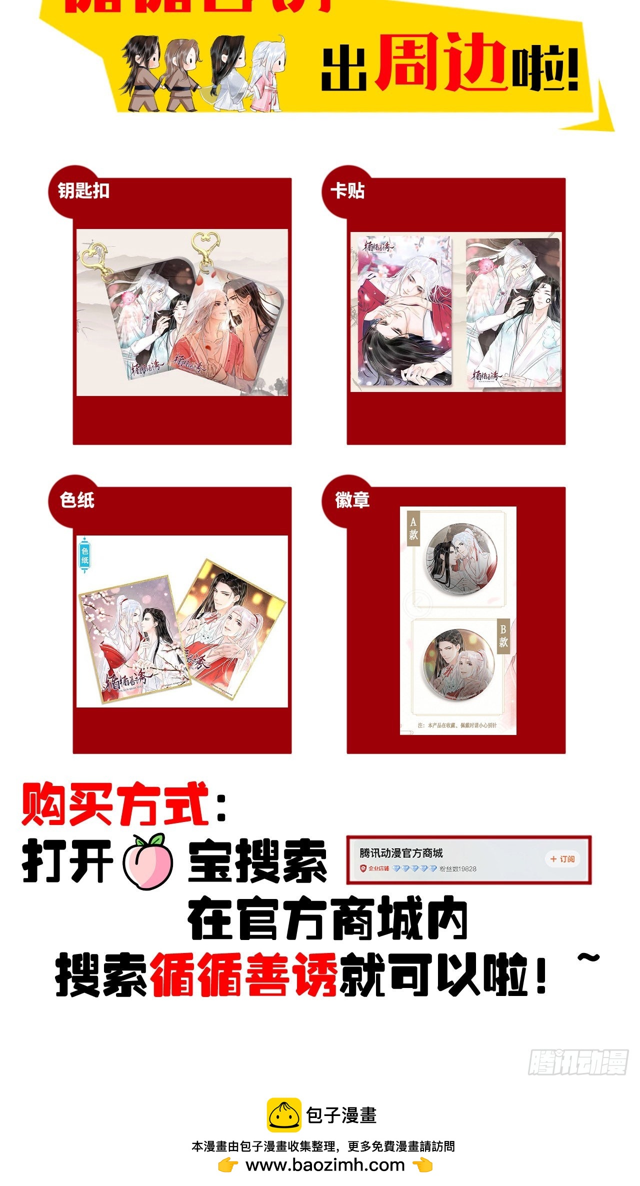 循循念靖（循循善誘、鹿鳴曲） - 27·吃醋 - 2
