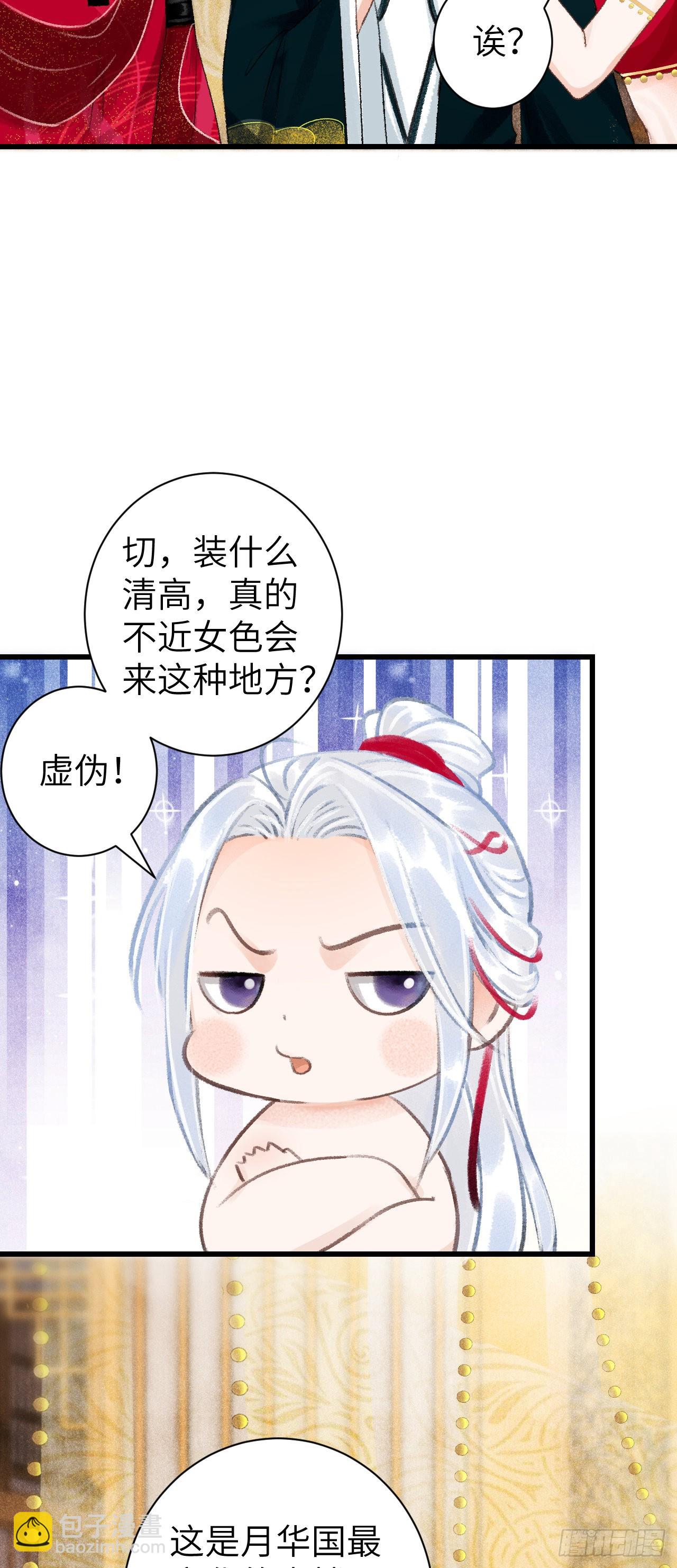 29&middot;月华国篇-第31话