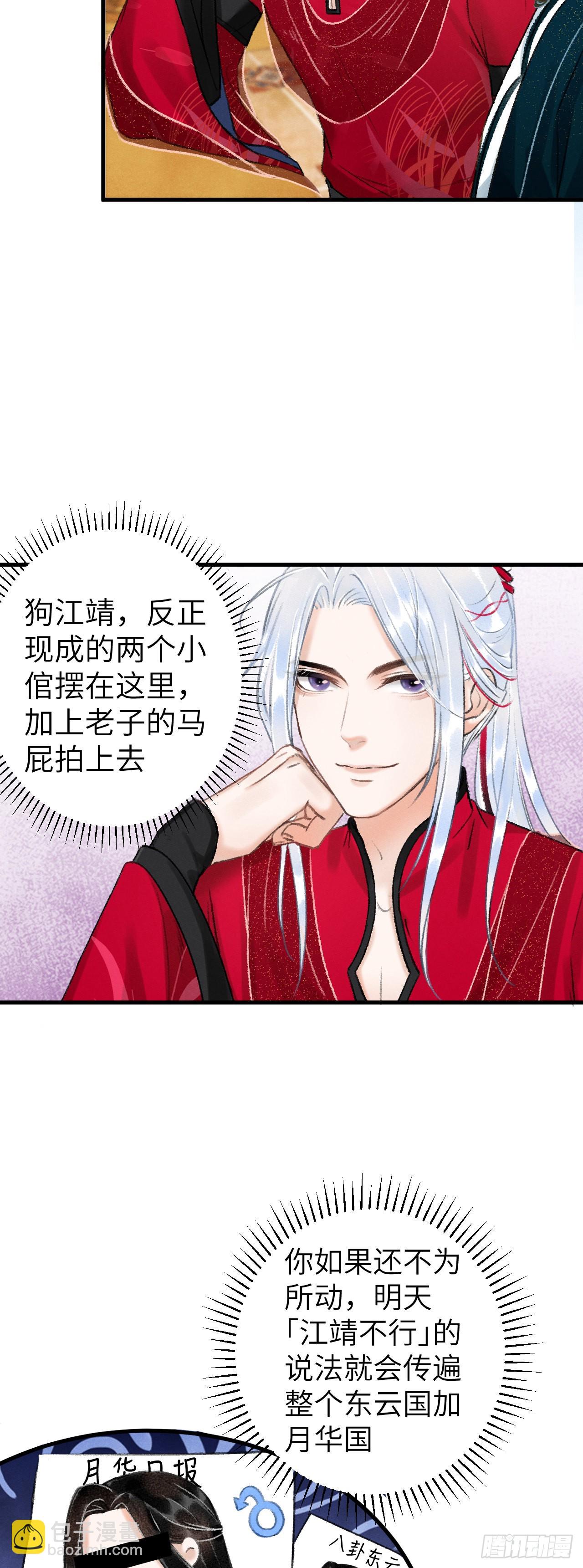 31&middot;推倒-第33话