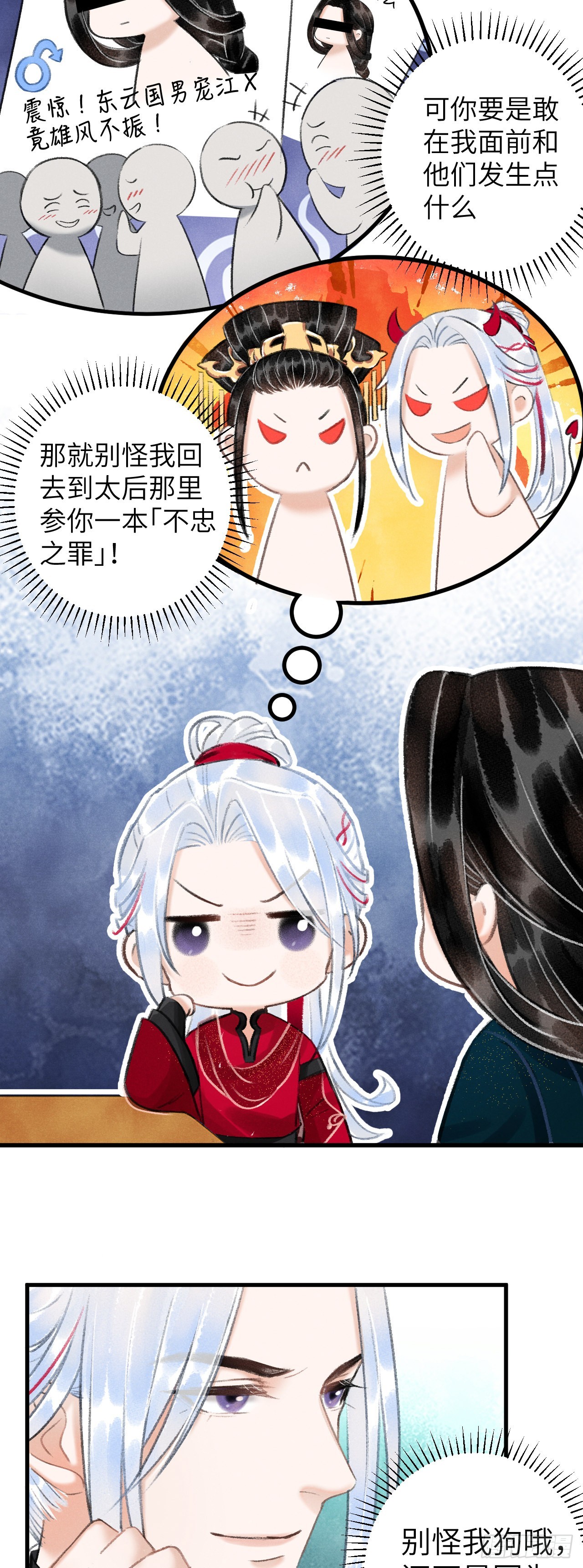 31&middot;推倒-第33话