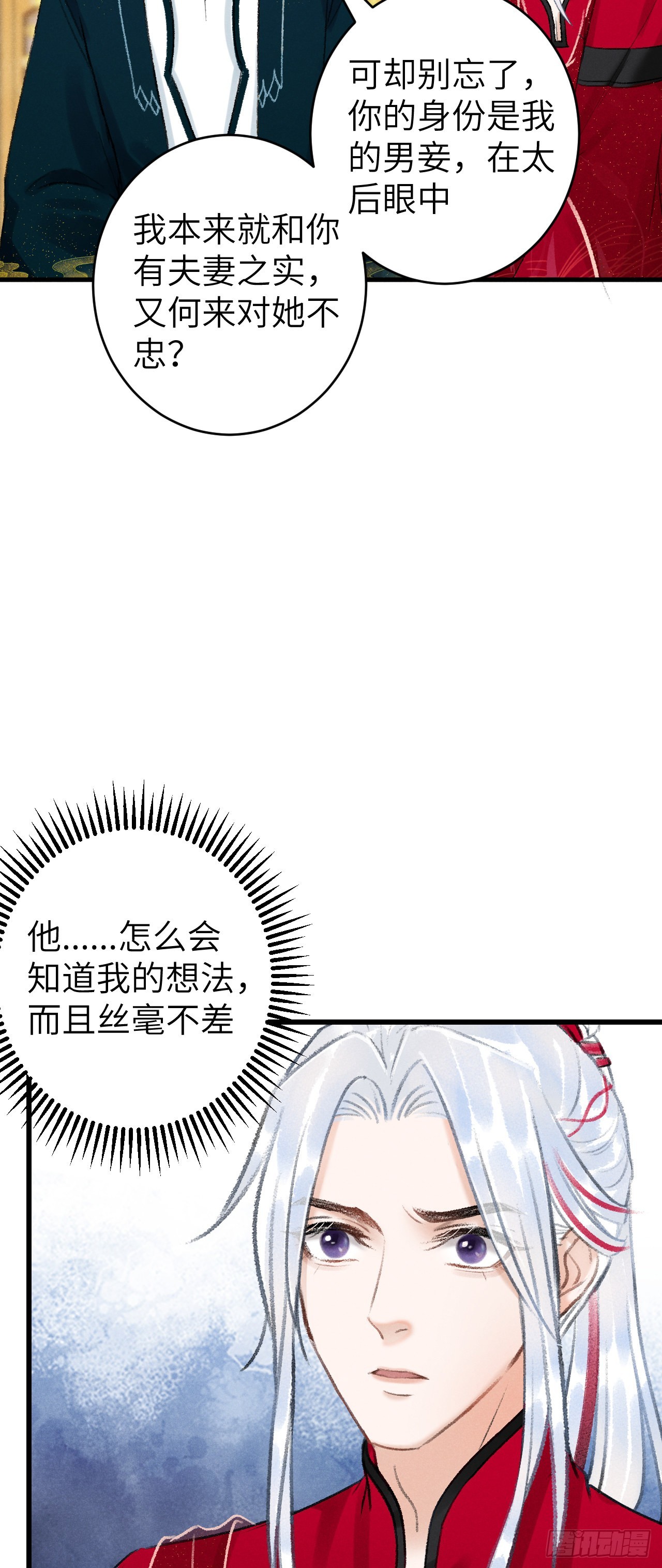 31&middot;推倒-第33话