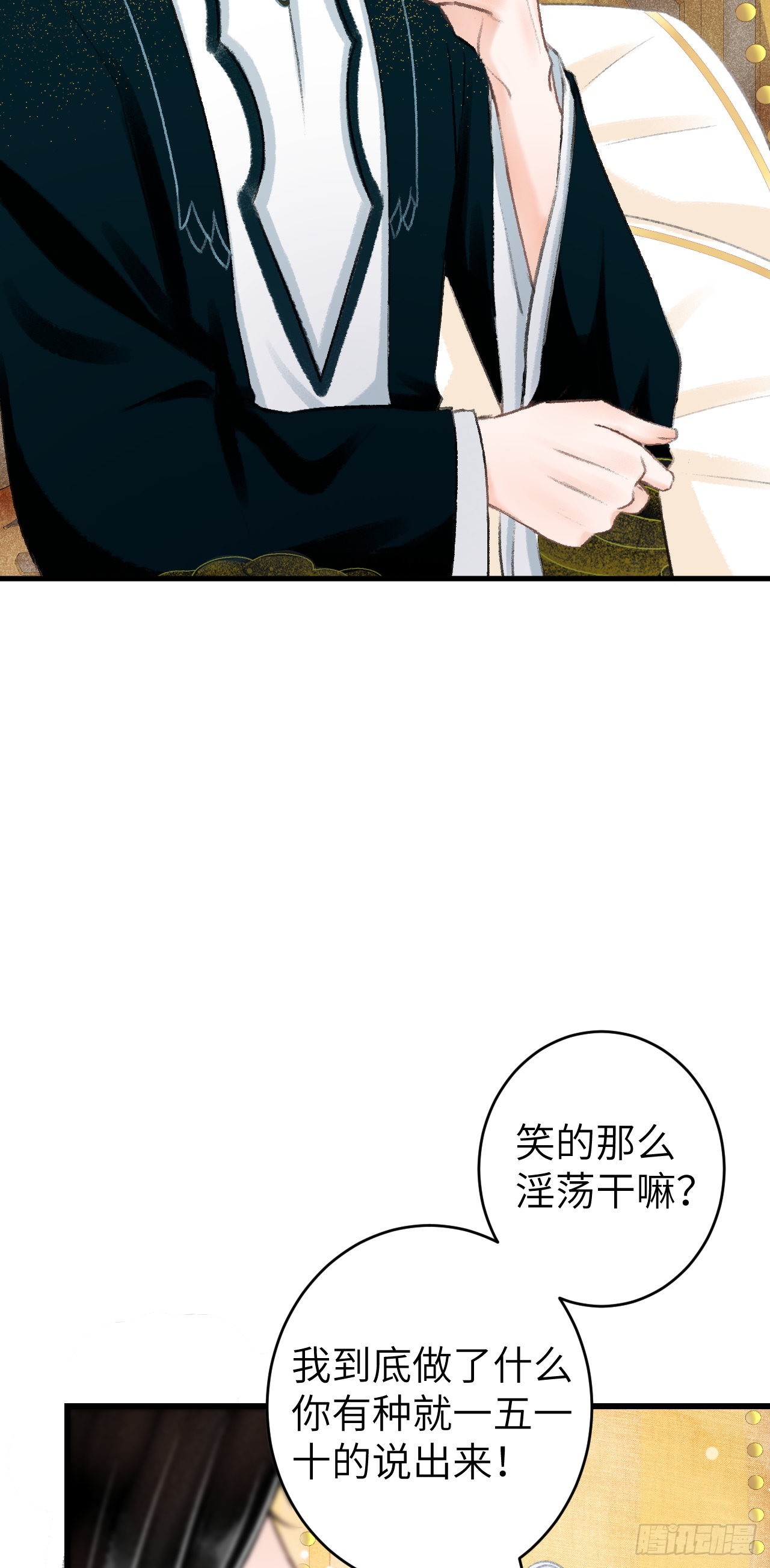 33&middot;唇上的酒味(1/2)-第35话