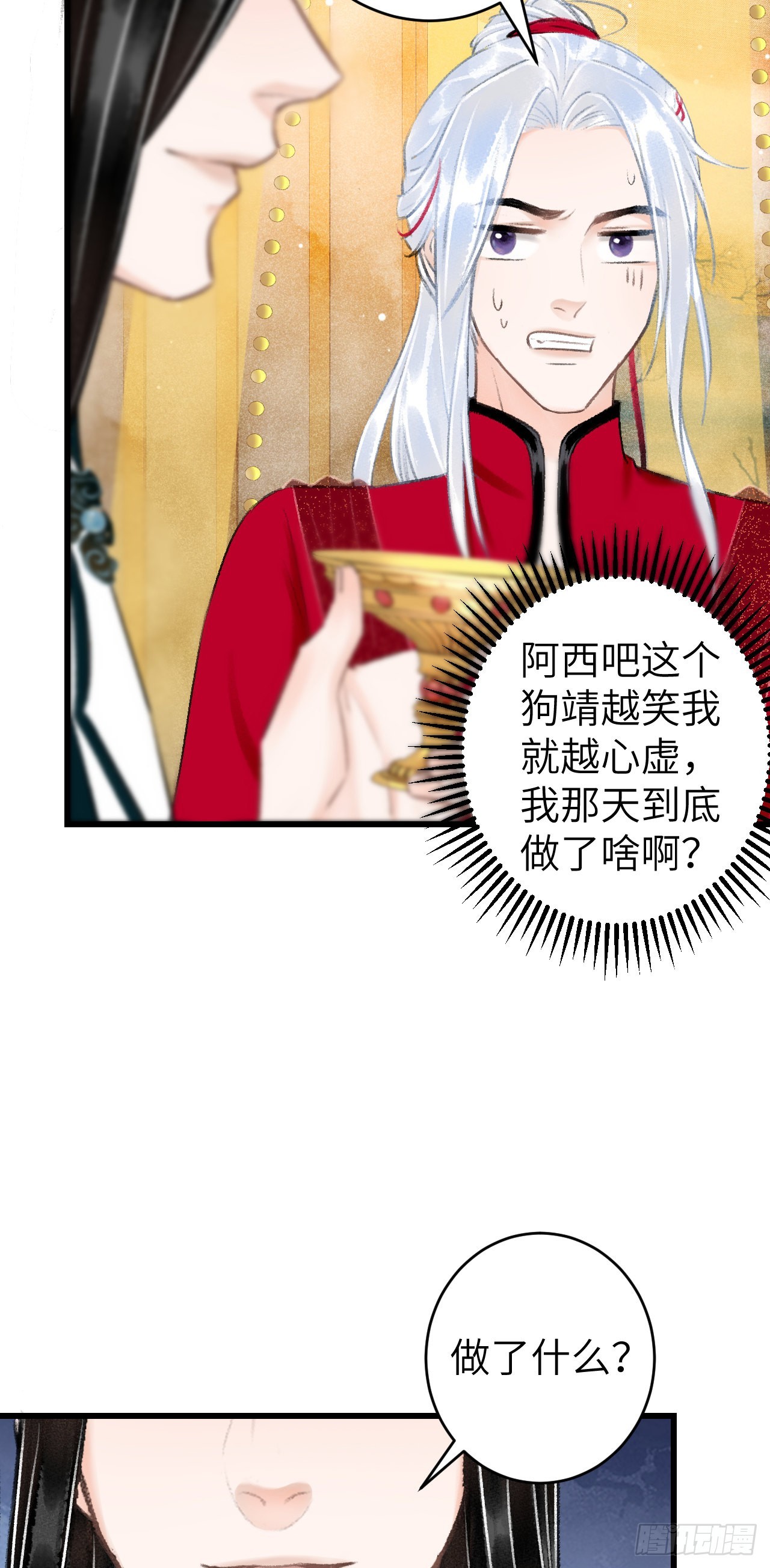 33&middot;唇上的酒味(1/2)-第35话