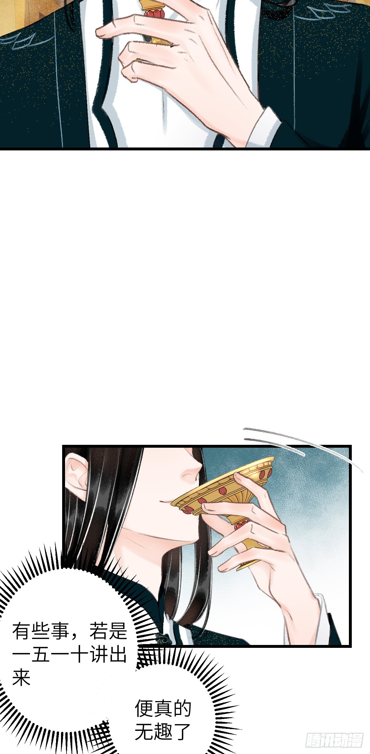 33&middot;唇上的酒味(1/2)-第35话