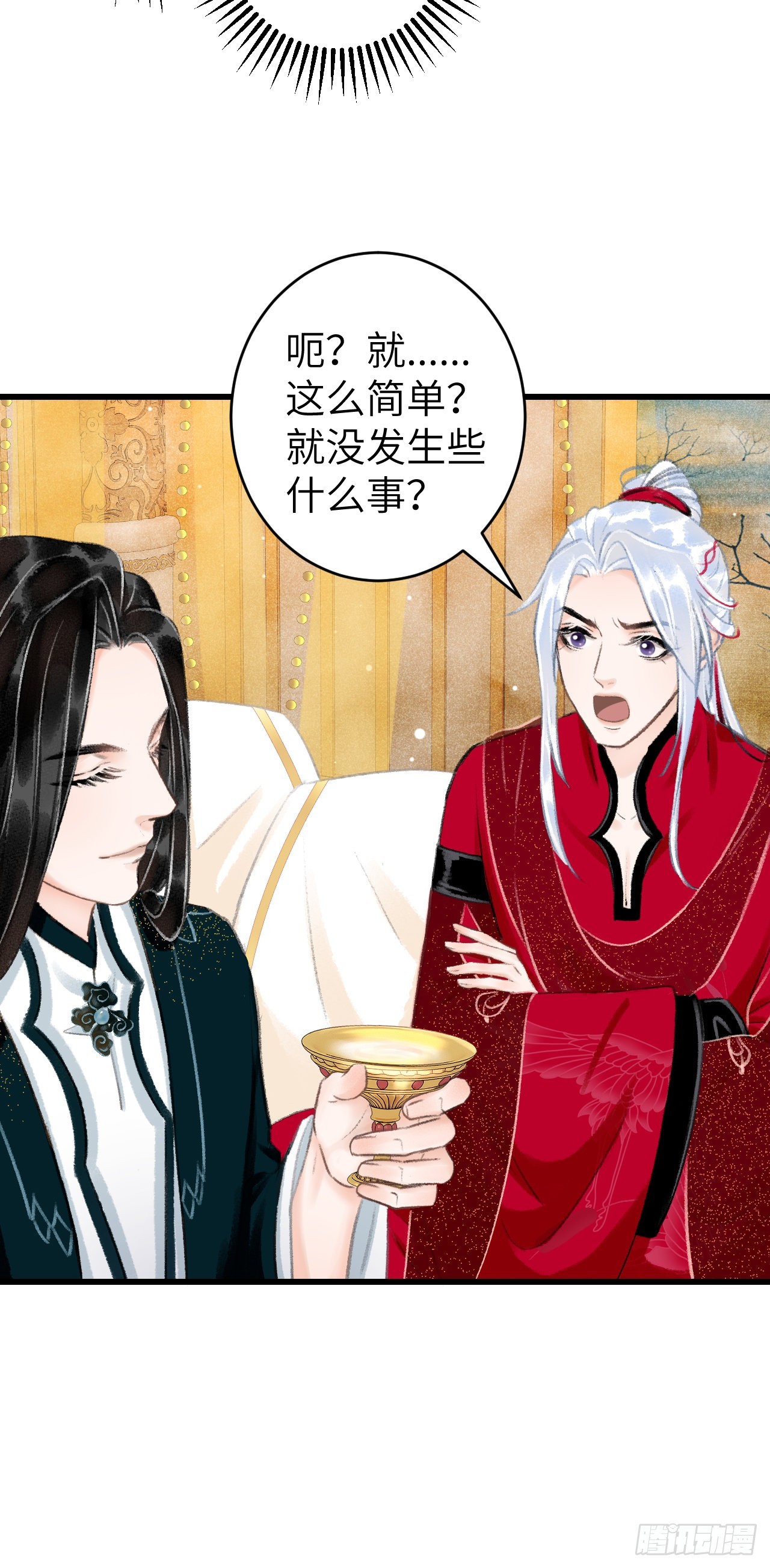 33&middot;唇上的酒味(1/2)-第35话