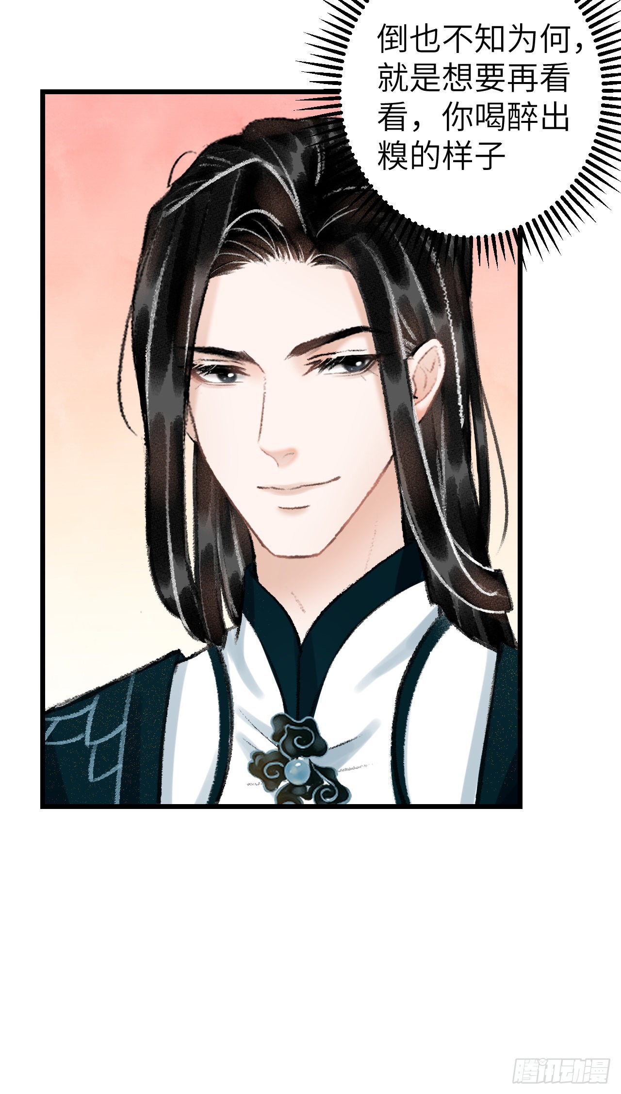 33&middot;唇上的酒味(1/2)-第35话