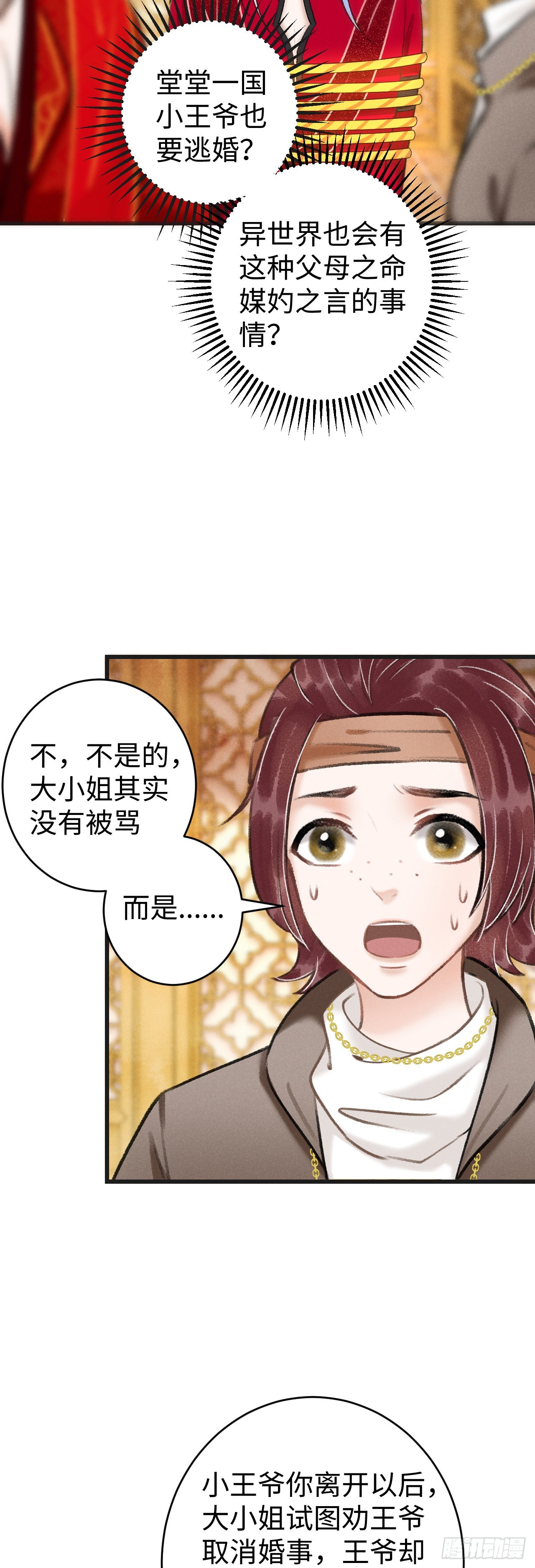 循循念靖（循循善誘、鹿鳴曲） - 37·江靖的秘密 - 4