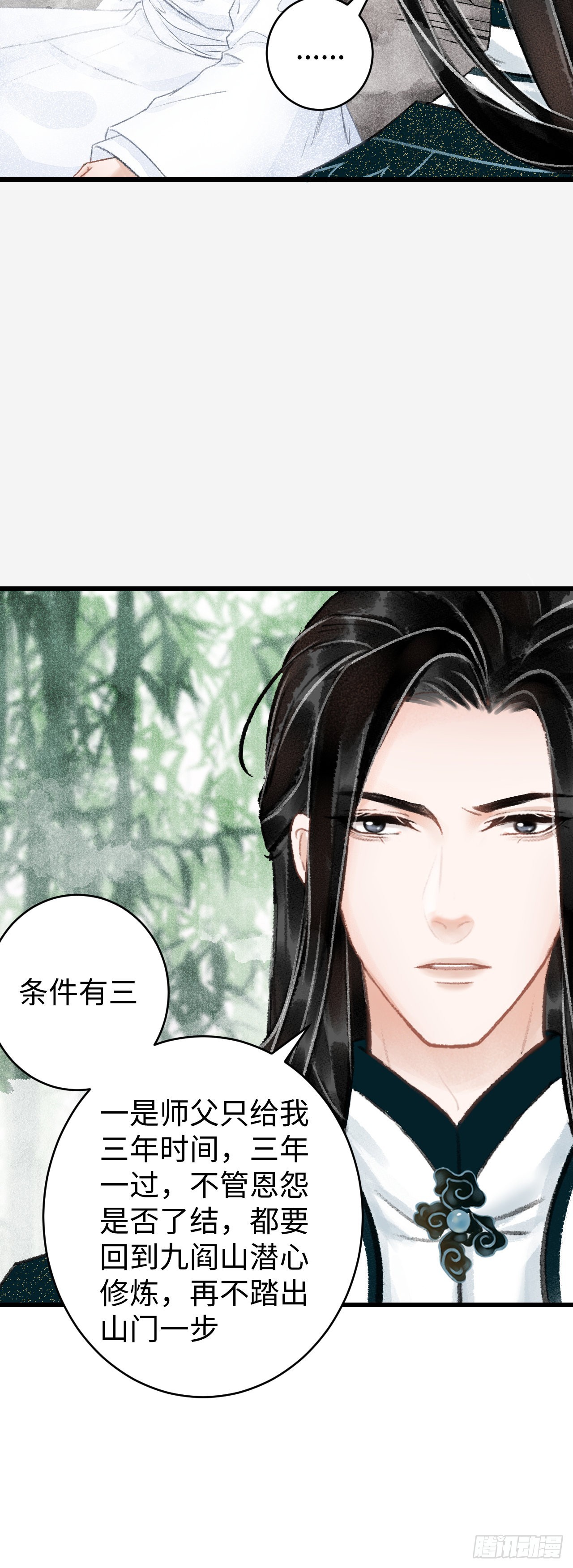循循念靖（循循善誘、鹿鳴曲） - 37·江靖的秘密 - 3