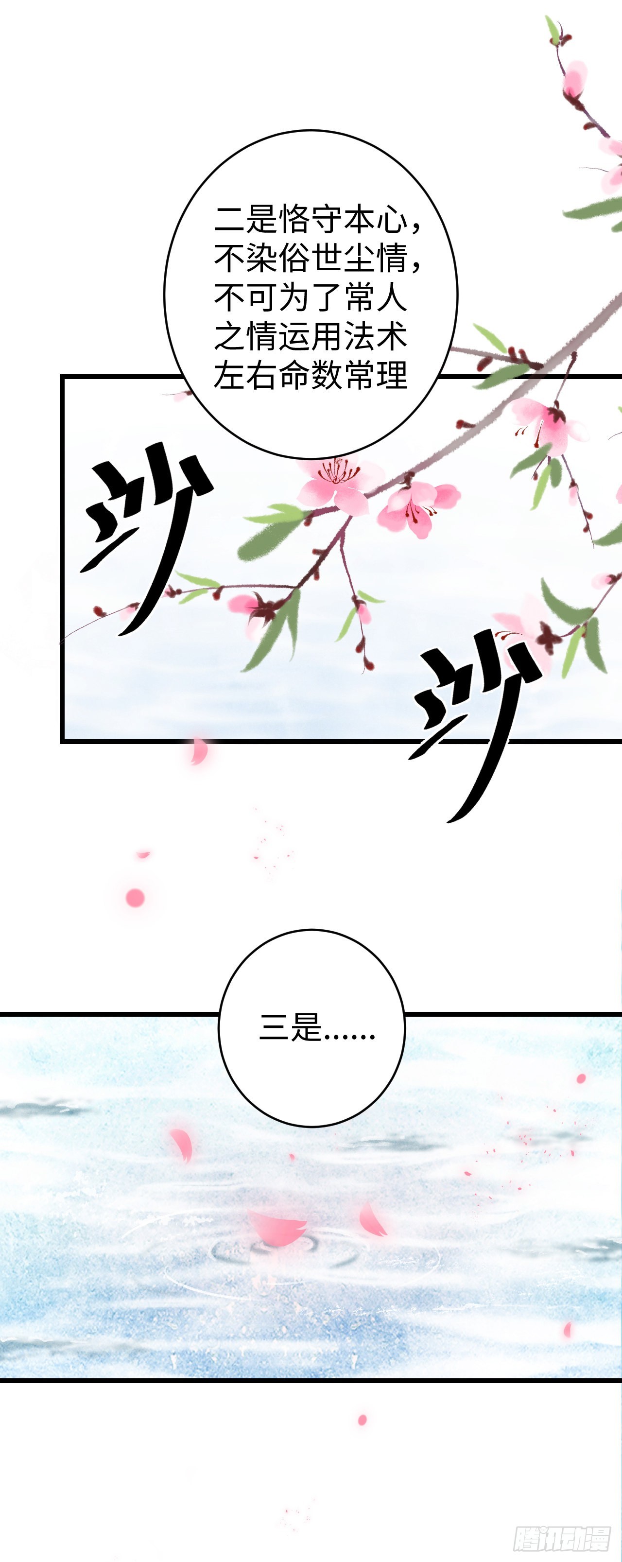 循循念靖（循循善誘、鹿鳴曲） - 37·江靖的秘密 - 4