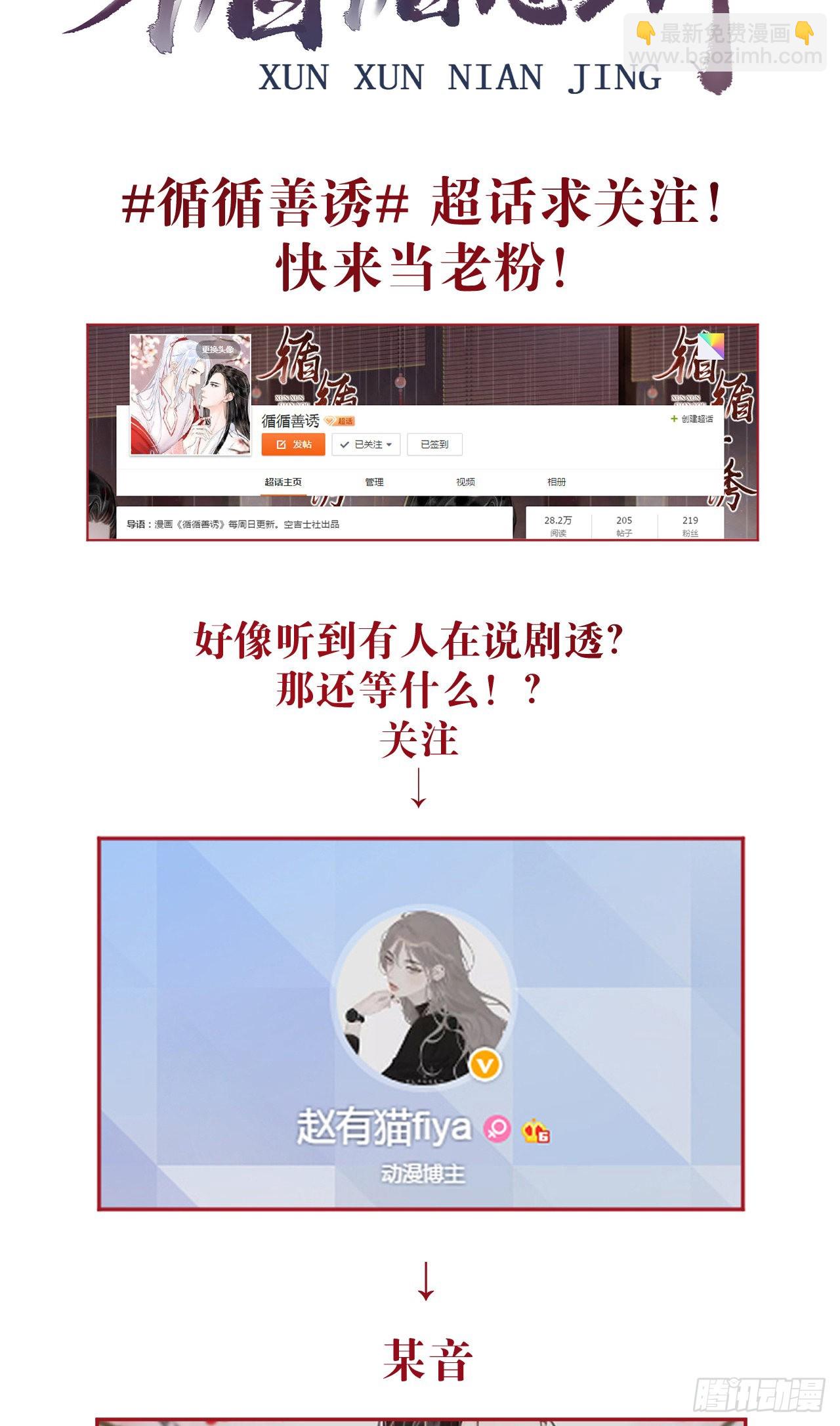 循循念靖（循循善誘、鹿鳴曲） - 37·江靖的秘密 - 4