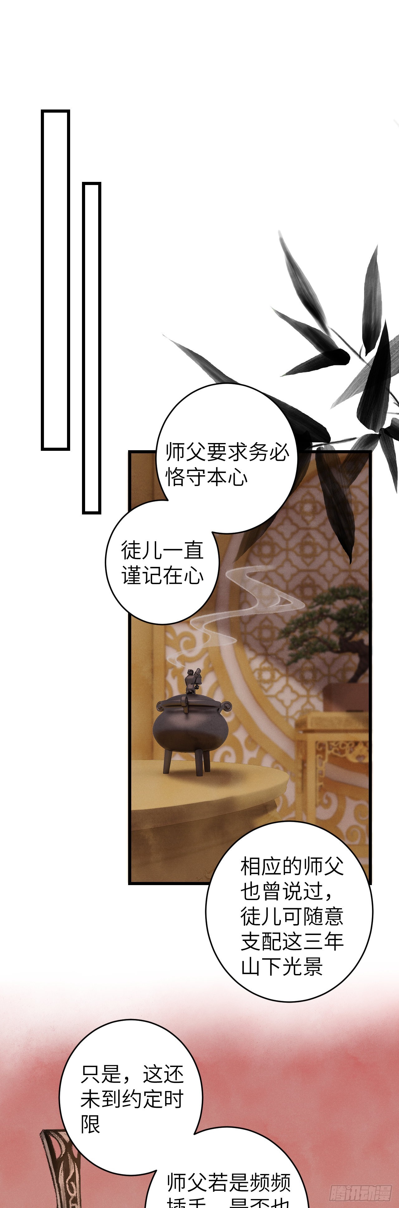 循循念靖（循循善誘、鹿鳴曲） - 41·搞你徒弟氣死你 - 3