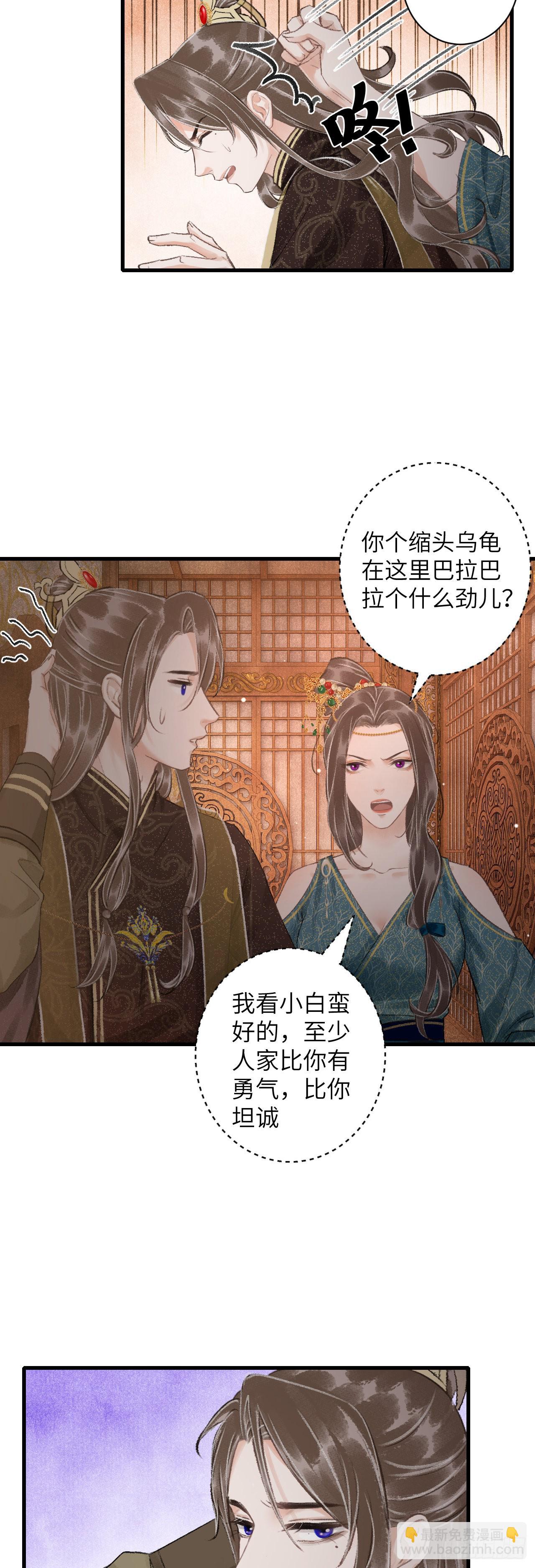 循循念靖（循循善誘、鹿鳴曲） - 43·男妾 - 4