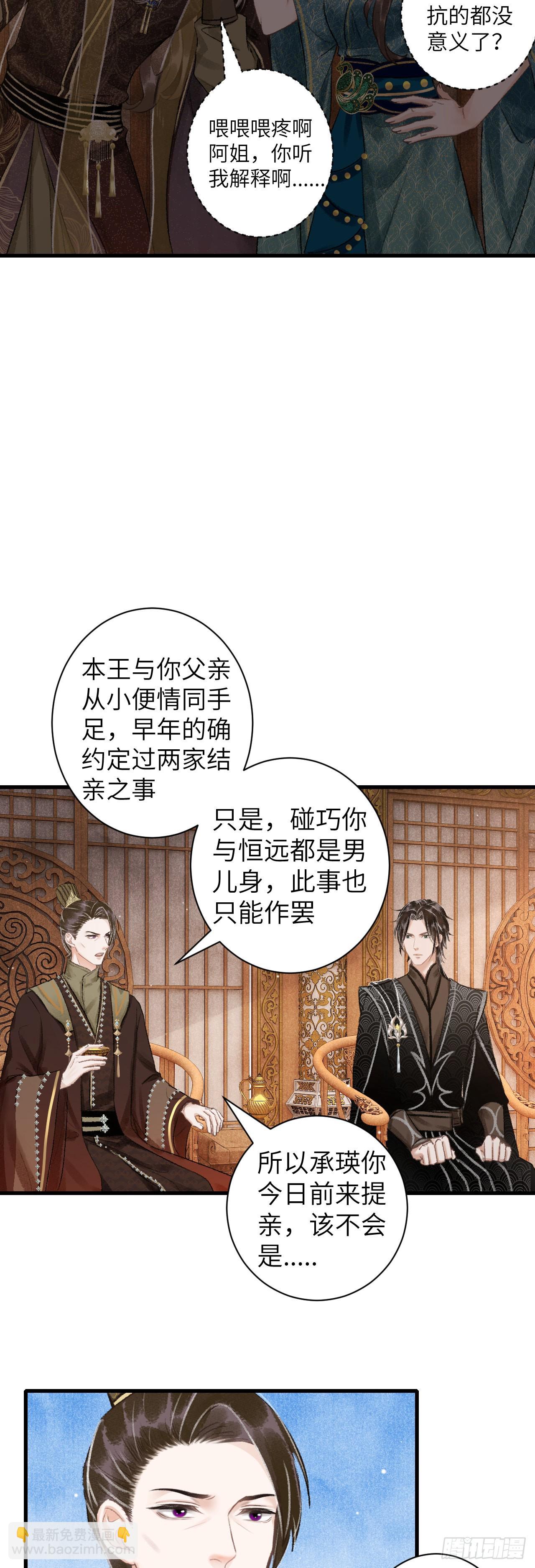 循循念靖（循循善誘、鹿鳴曲） - 43·男妾 - 6