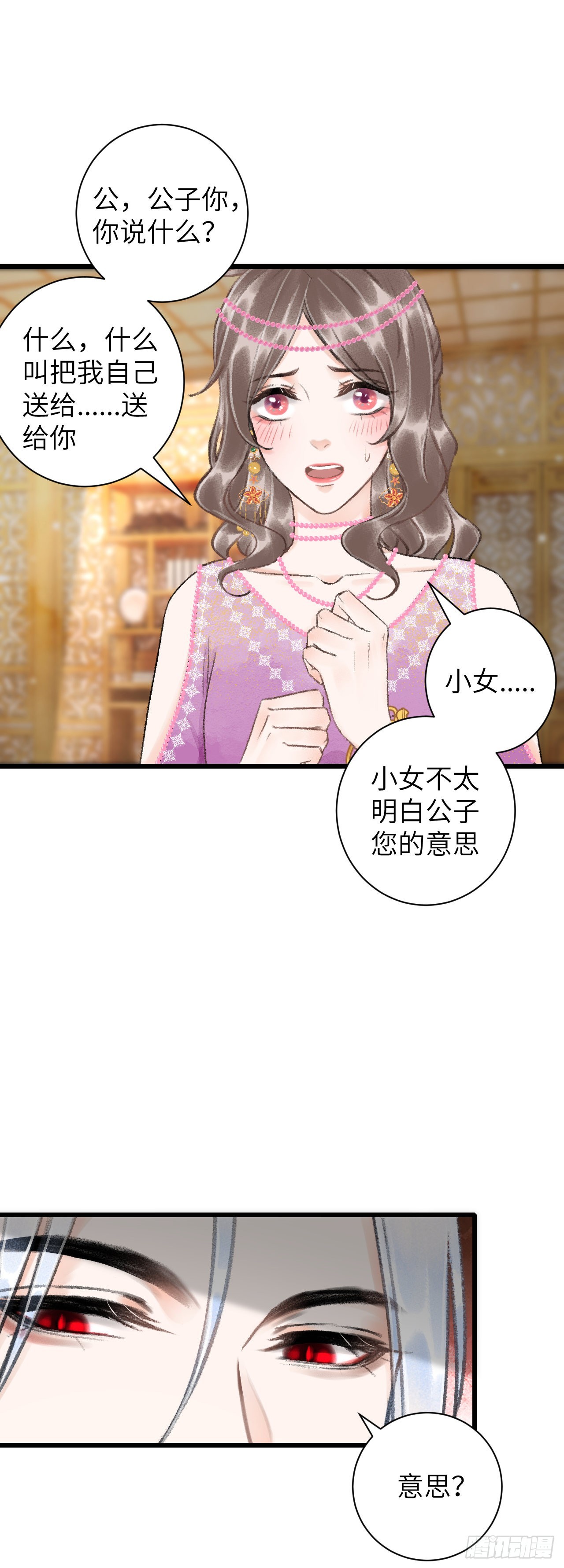 循循念靖（循循善誘、鹿鳴曲） - 43·男妾 - 3