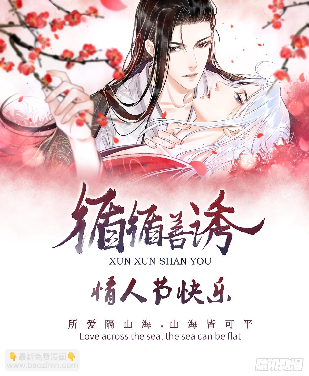 循循念靖（循循善誘、鹿鳴曲） - 47·心更“近”一步 - 1