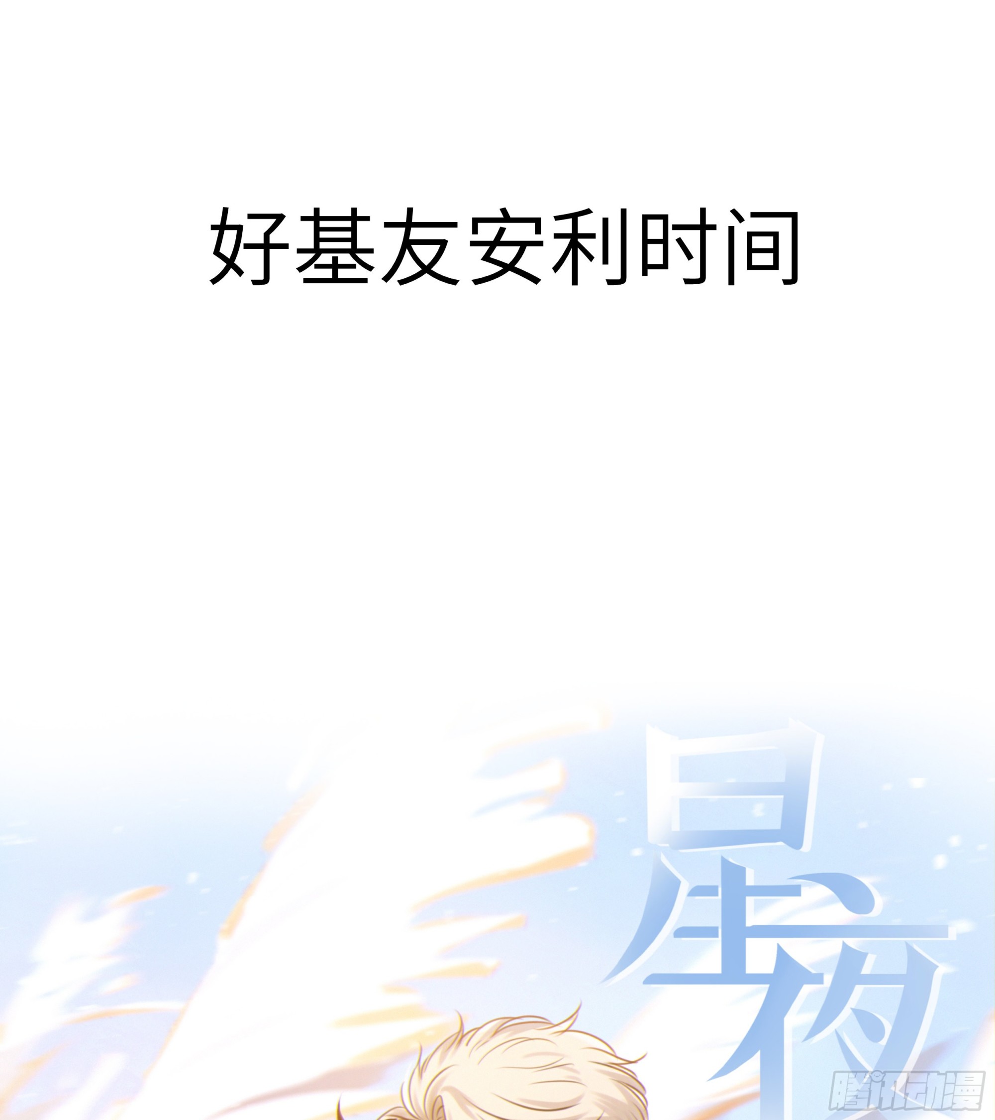 循循念靖（循循善誘、鹿鳴曲） - 47·心更“近”一步 - 6