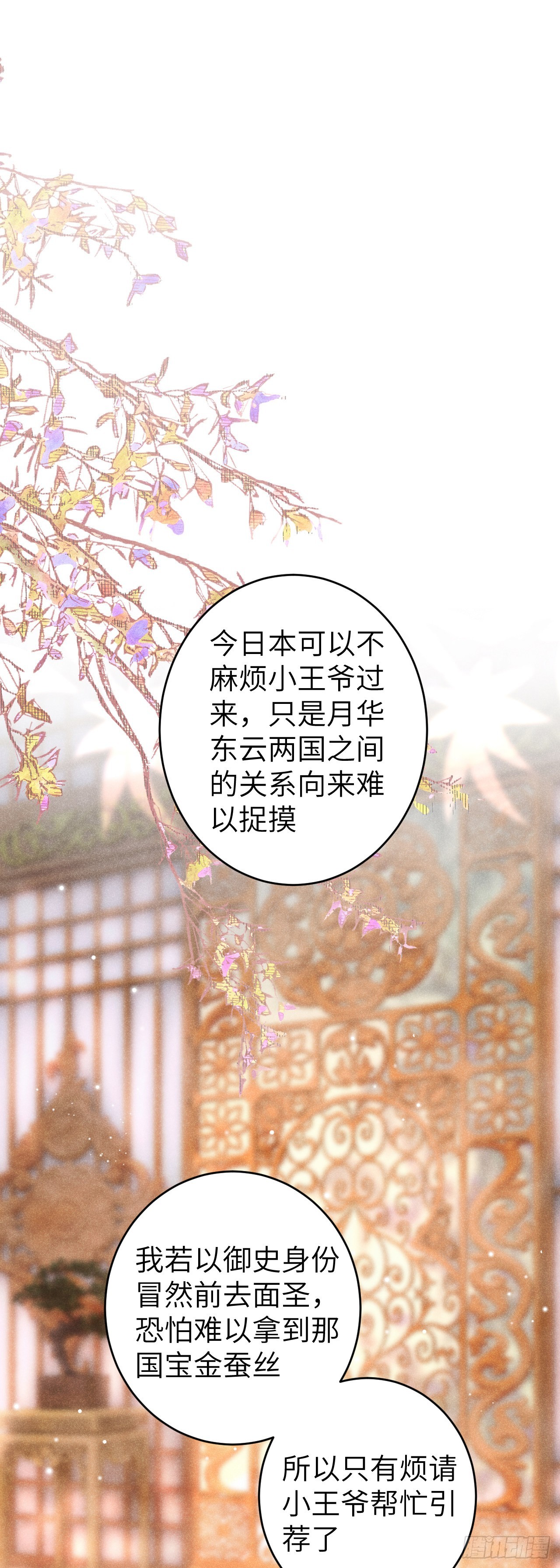 循循念靖（循循善誘、鹿鳴曲） - 49·師尊與主人 - 5