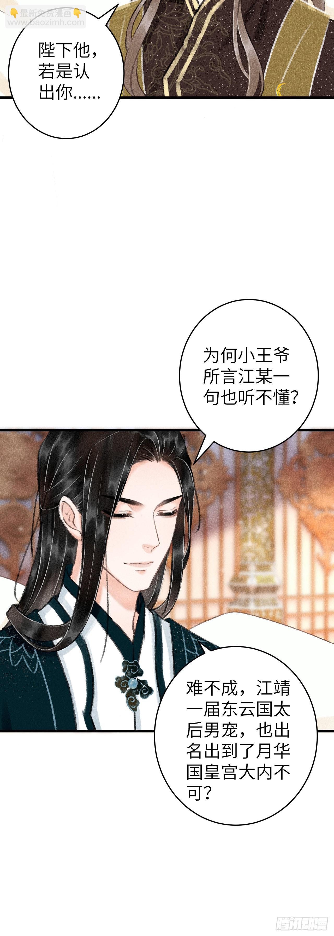 循循念靖（循循善誘、鹿鳴曲） - 49·師尊與主人 - 2