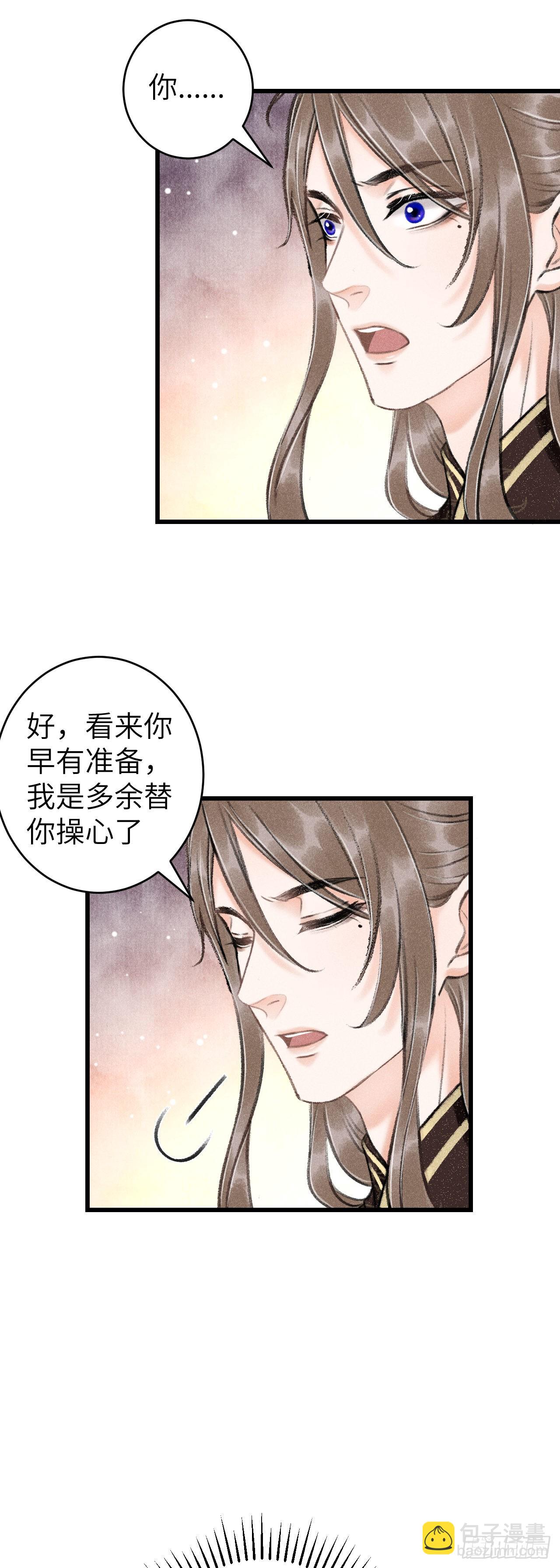 循循念靖（循循善誘、鹿鳴曲） - 49·師尊與主人 - 3