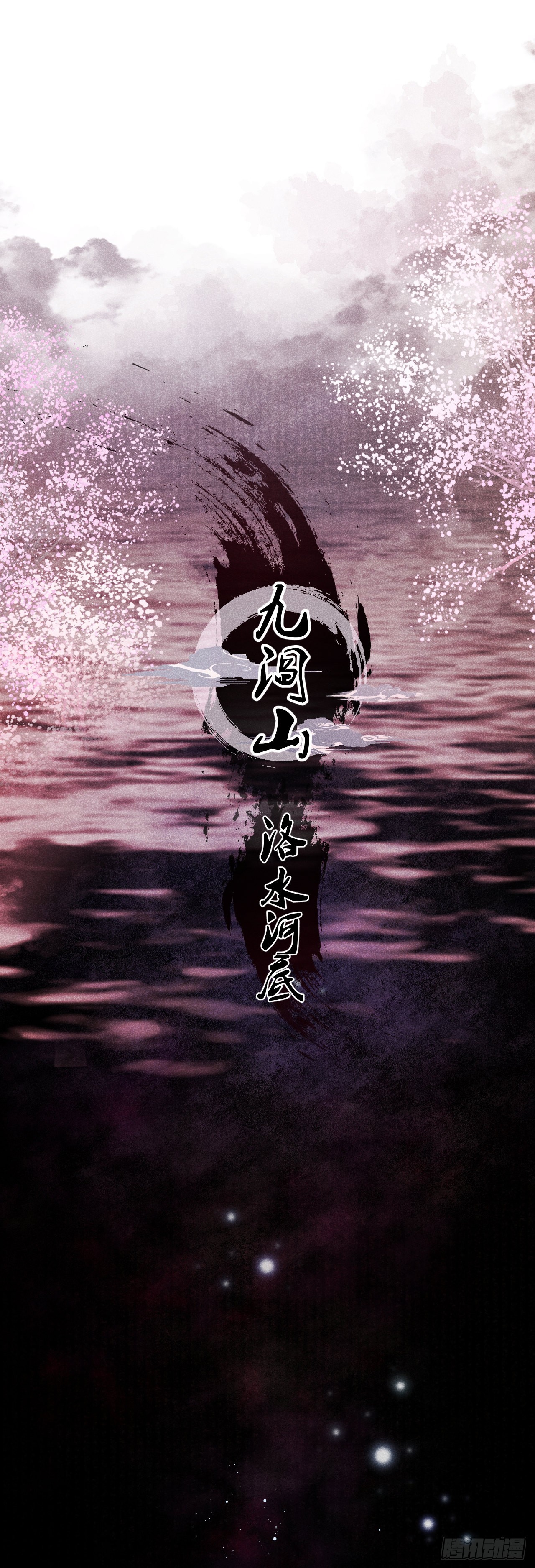 循循念靖（循循善誘、鹿鳴曲） - 49·師尊與主人 - 1