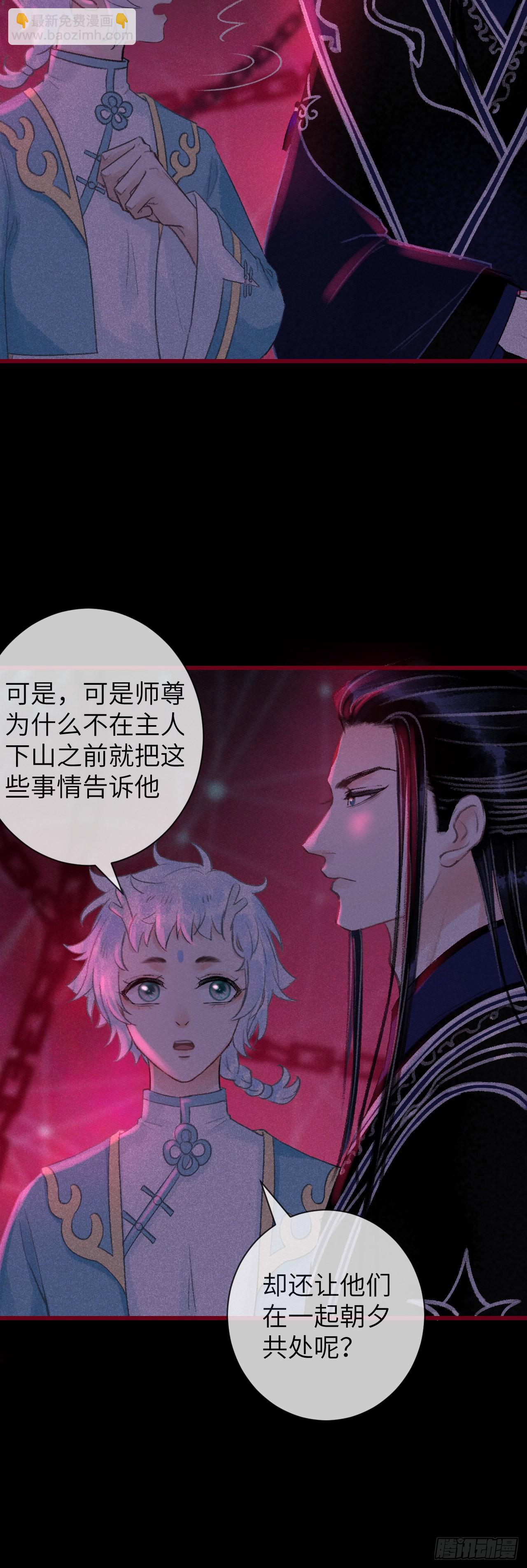 循循念靖（循循善誘、鹿鳴曲） - 49·師尊與主人 - 5