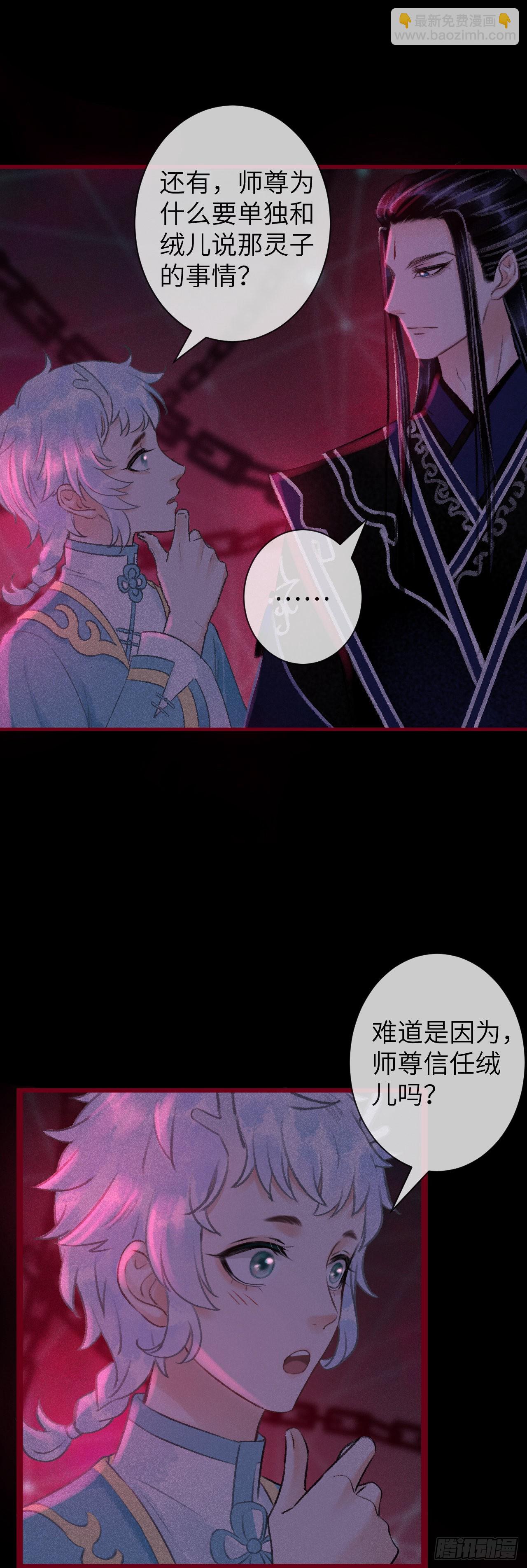 循循念靖（循循善誘、鹿鳴曲） - 49·師尊與主人 - 6