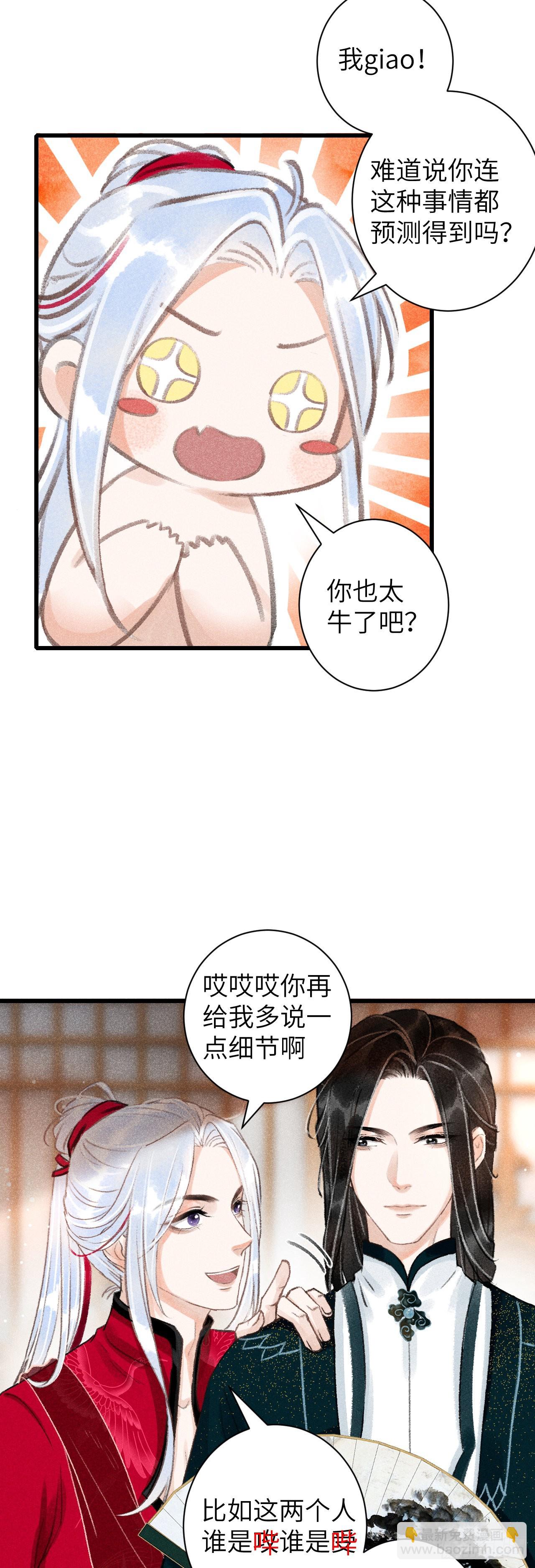 循循念靖（循循善誘、鹿鳴曲） - 49·師尊與主人 - 6