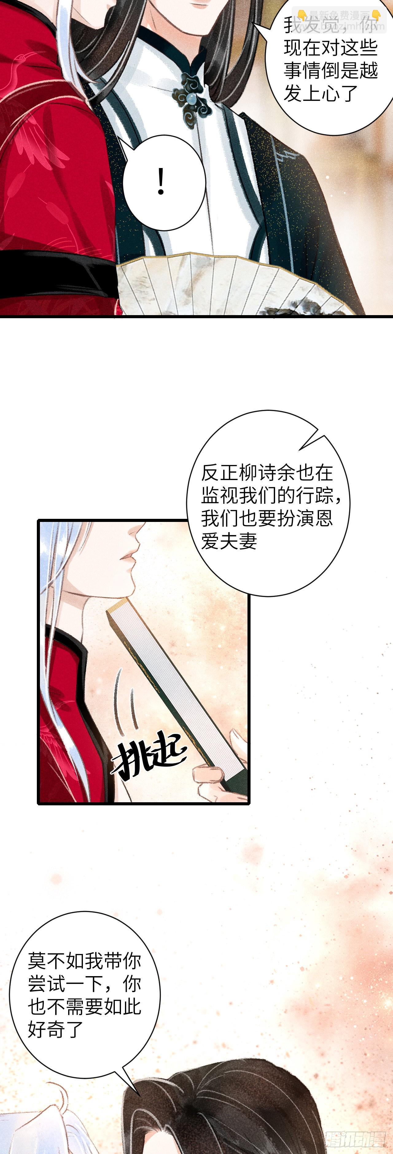 循循念靖（循循善誘、鹿鳴曲） - 49·師尊與主人 - 2