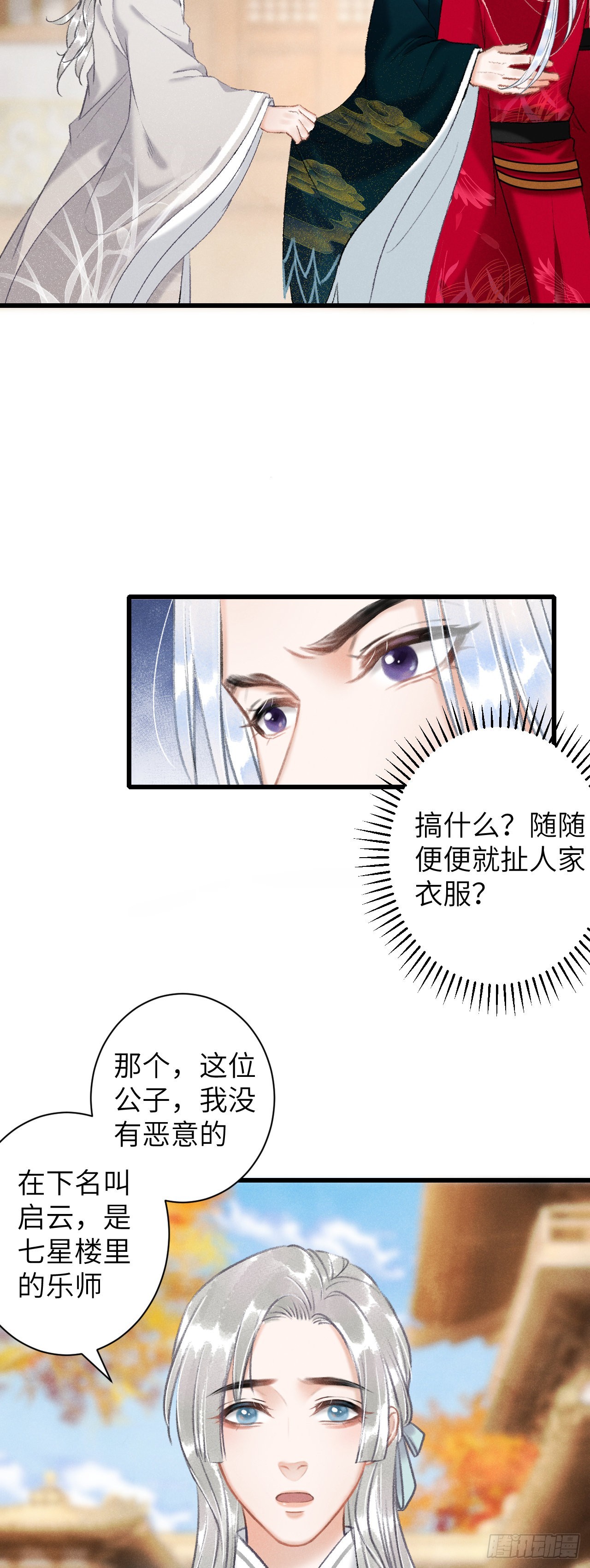 循循念靖（循循善誘、鹿鳴曲） - 51·逐漸深陷 - 4