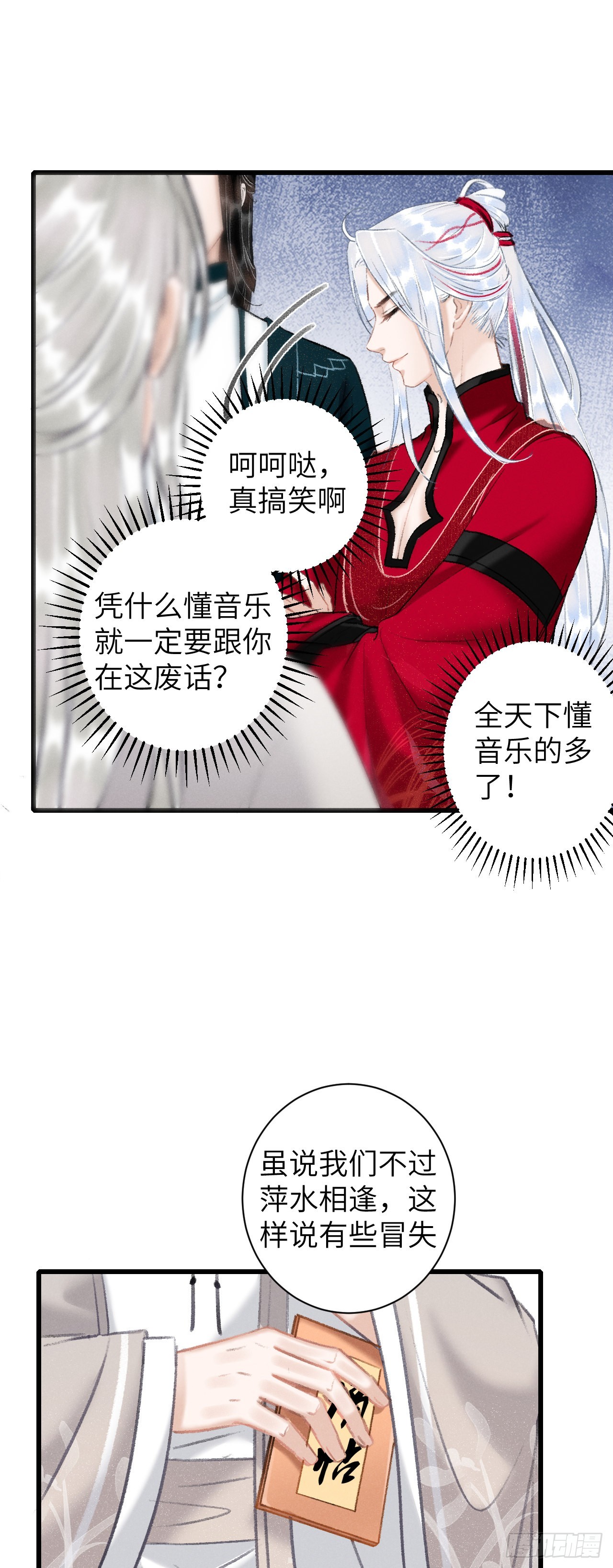 循循念靖（循循善誘、鹿鳴曲） - 51·逐漸深陷 - 6