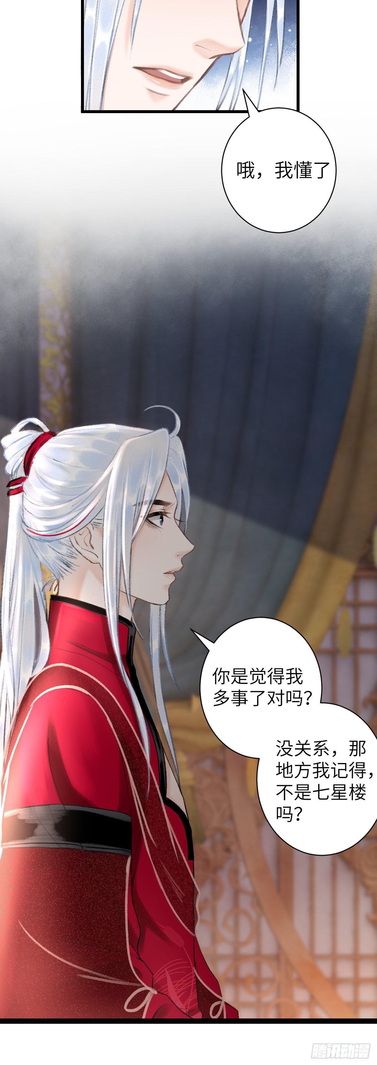 循循念靖（循循善誘、鹿鳴曲） - 51·逐漸深陷 - 8