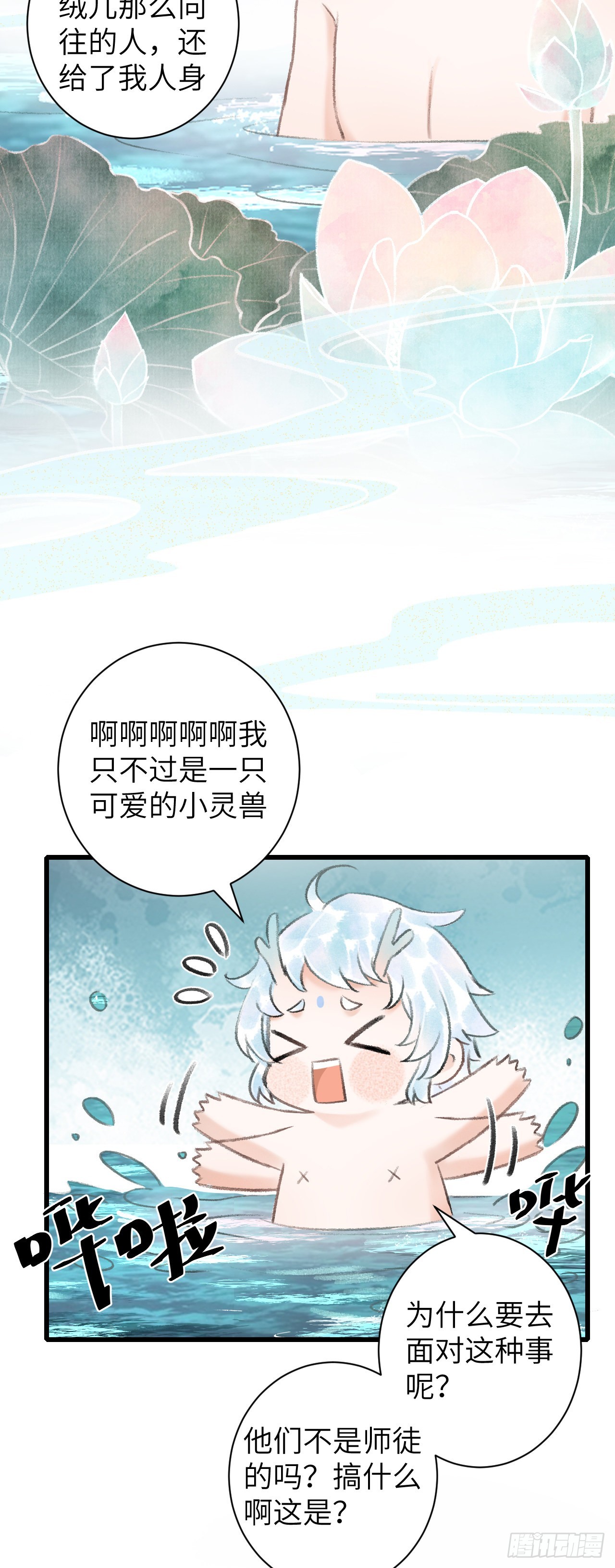 循循念靖（循循善誘、鹿鳴曲） - 51·逐漸深陷 - 6