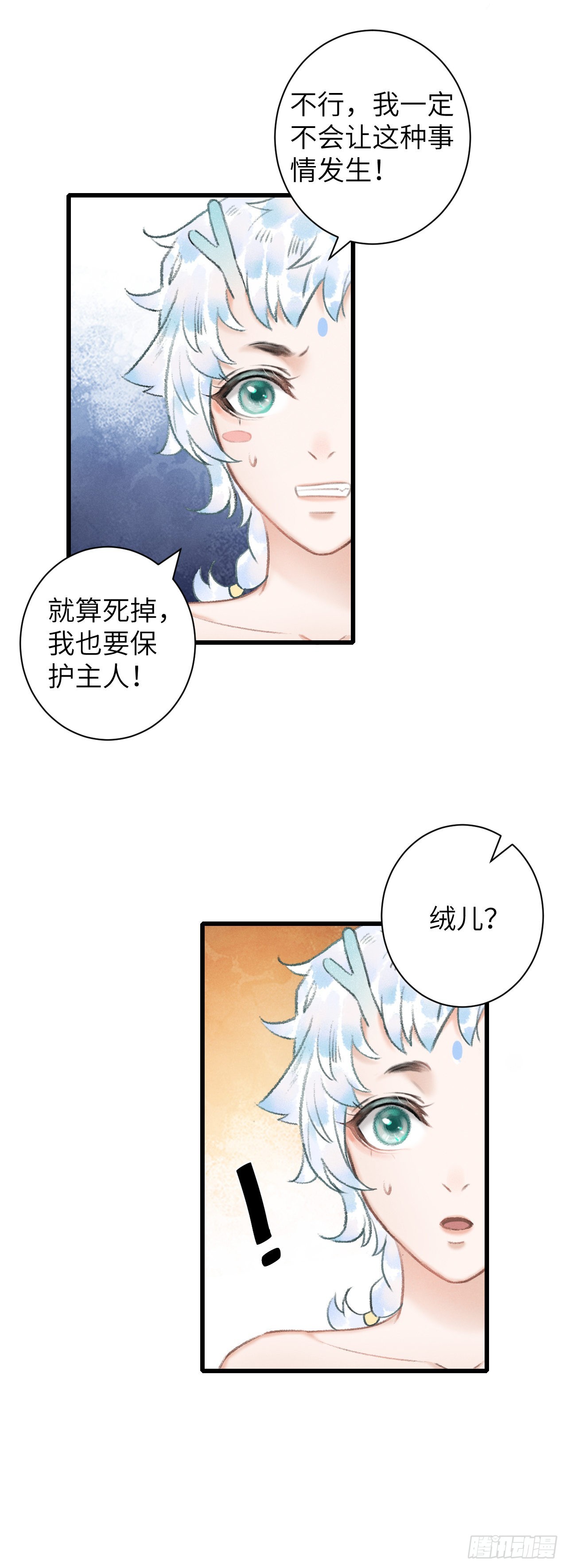 循循念靖（循循善誘、鹿鳴曲） - 51·逐漸深陷 - 1