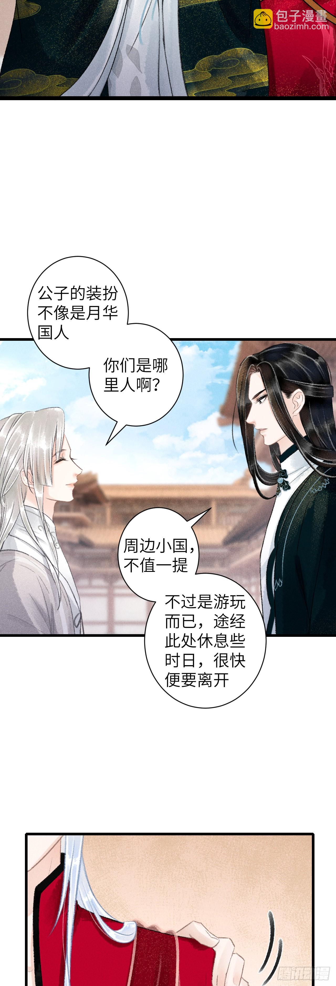 循循念靖（循循善誘、鹿鳴曲） - 51·逐漸深陷 - 5