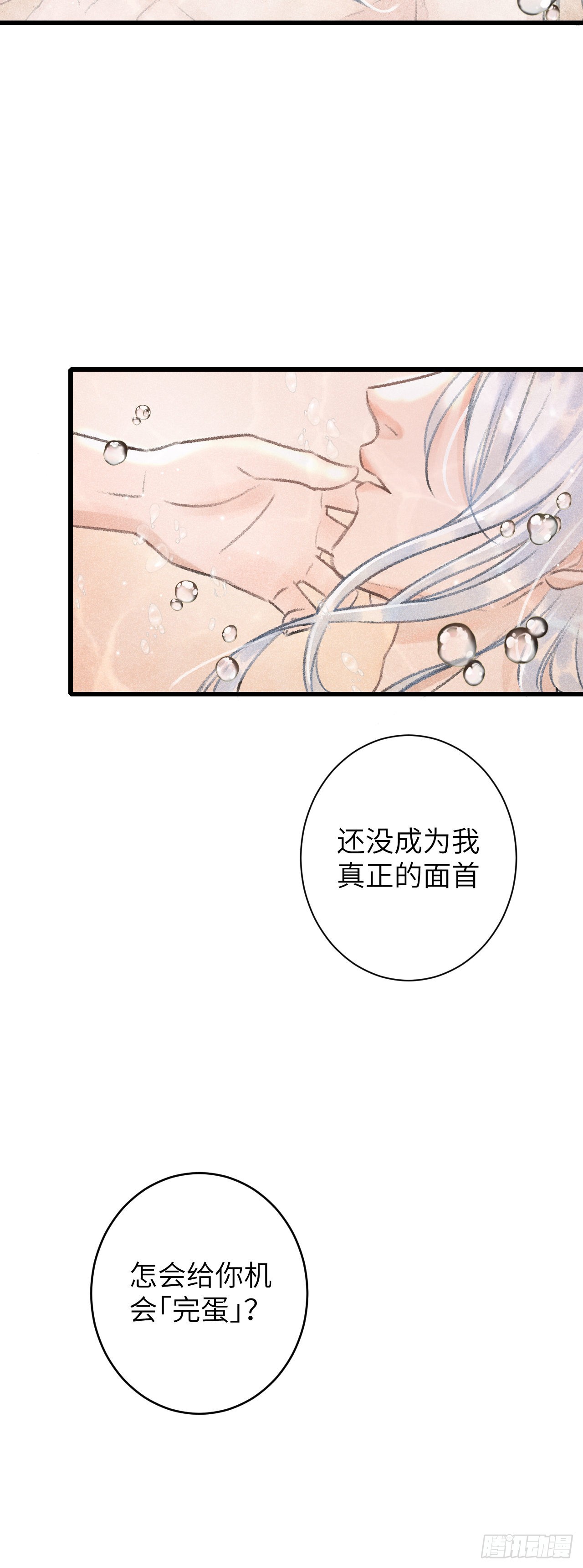 循循念靖（循循善誘、鹿鳴曲） - 55·我要你！ - 8