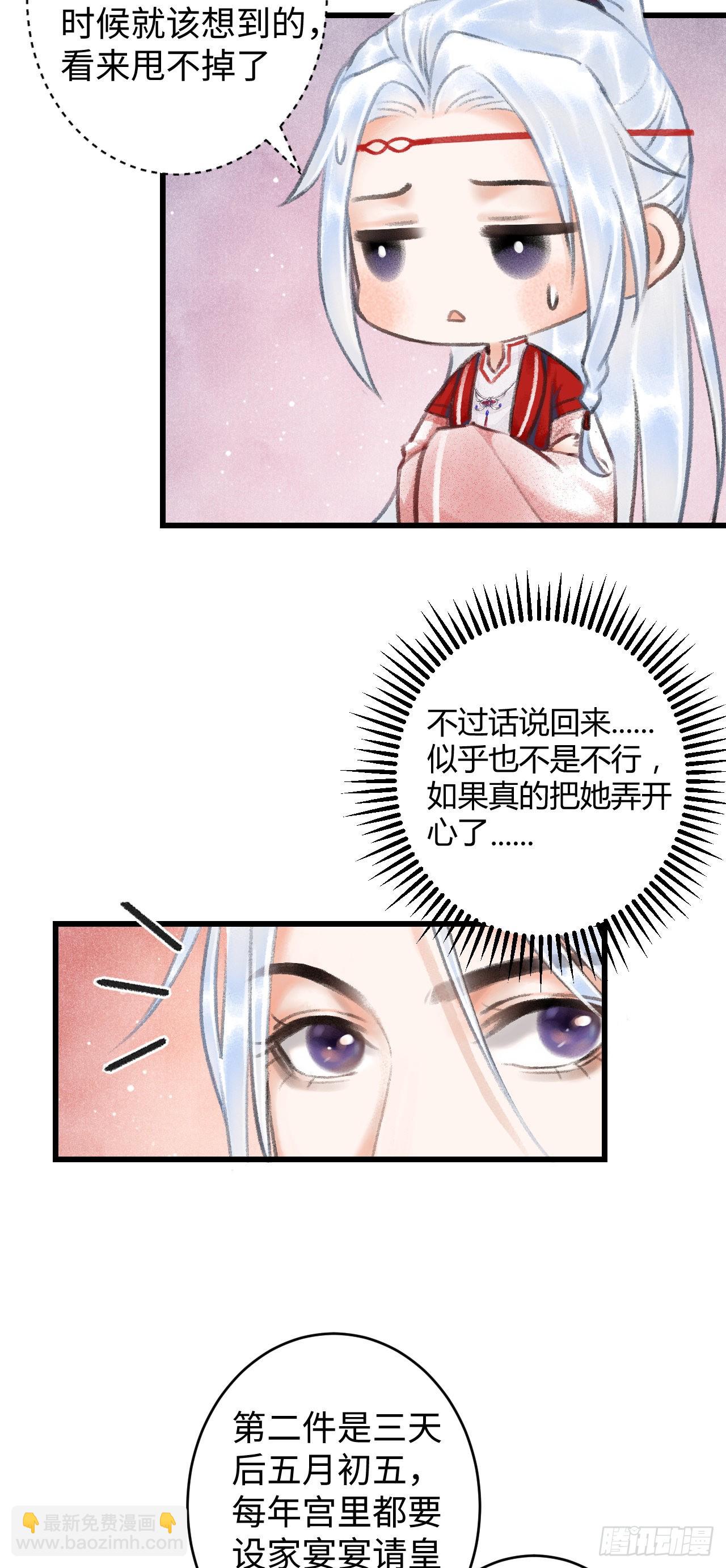 5&middot;你想泡我？！(1/2)-第5话