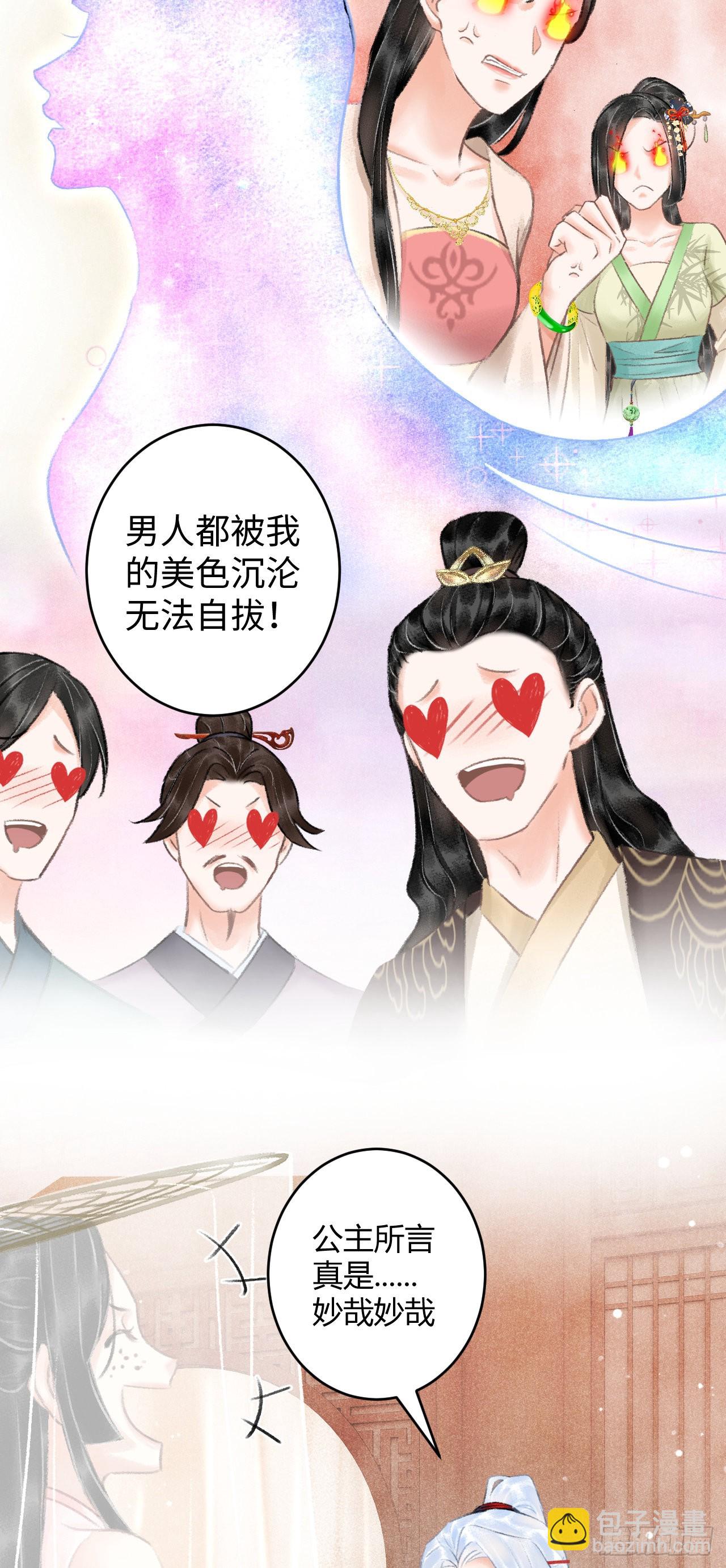 5&middot;你想泡我？！(1/2)-第5话