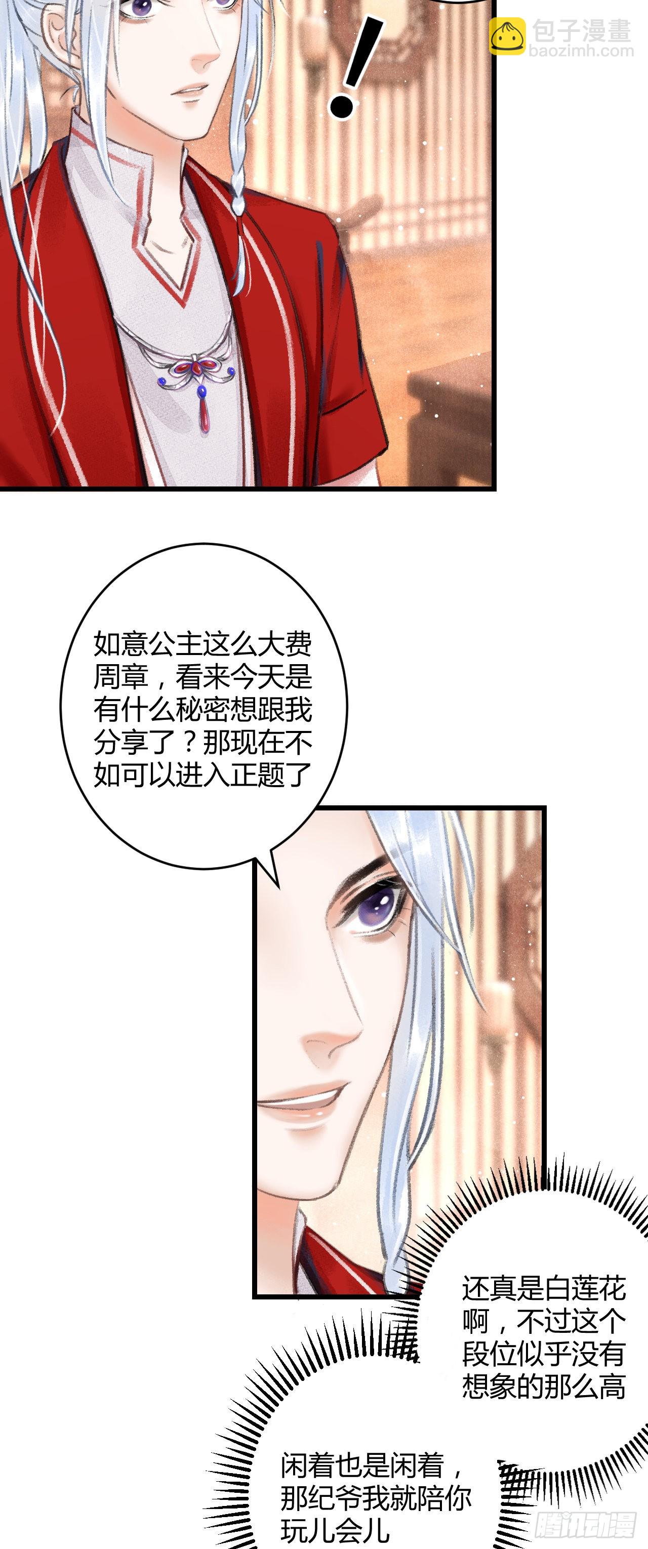 5&middot;你想泡我？！(1/2)-第5话