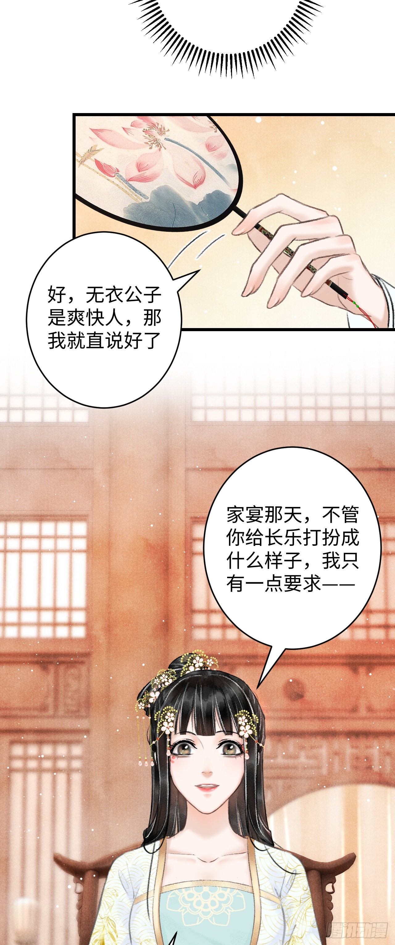 5&middot;你想泡我？！(1/2)-第5话