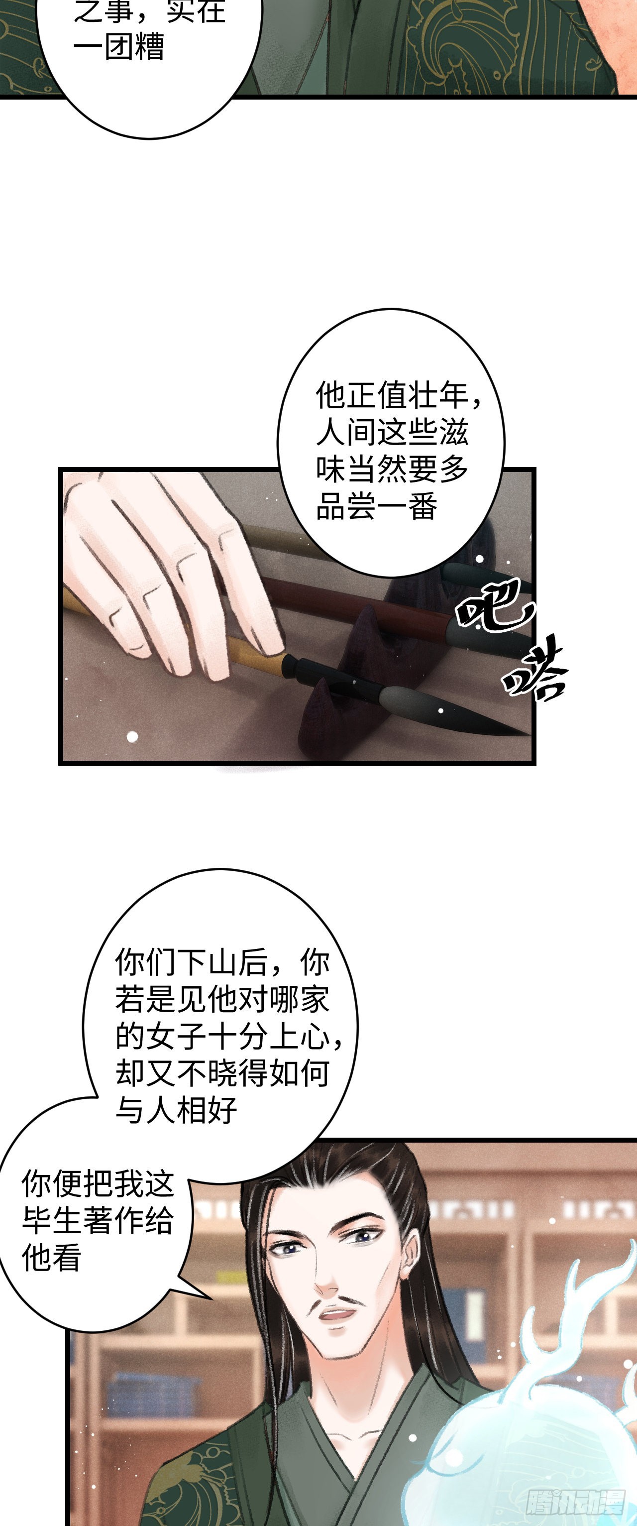 5&middot;你想泡我？！(1/2)-第5话