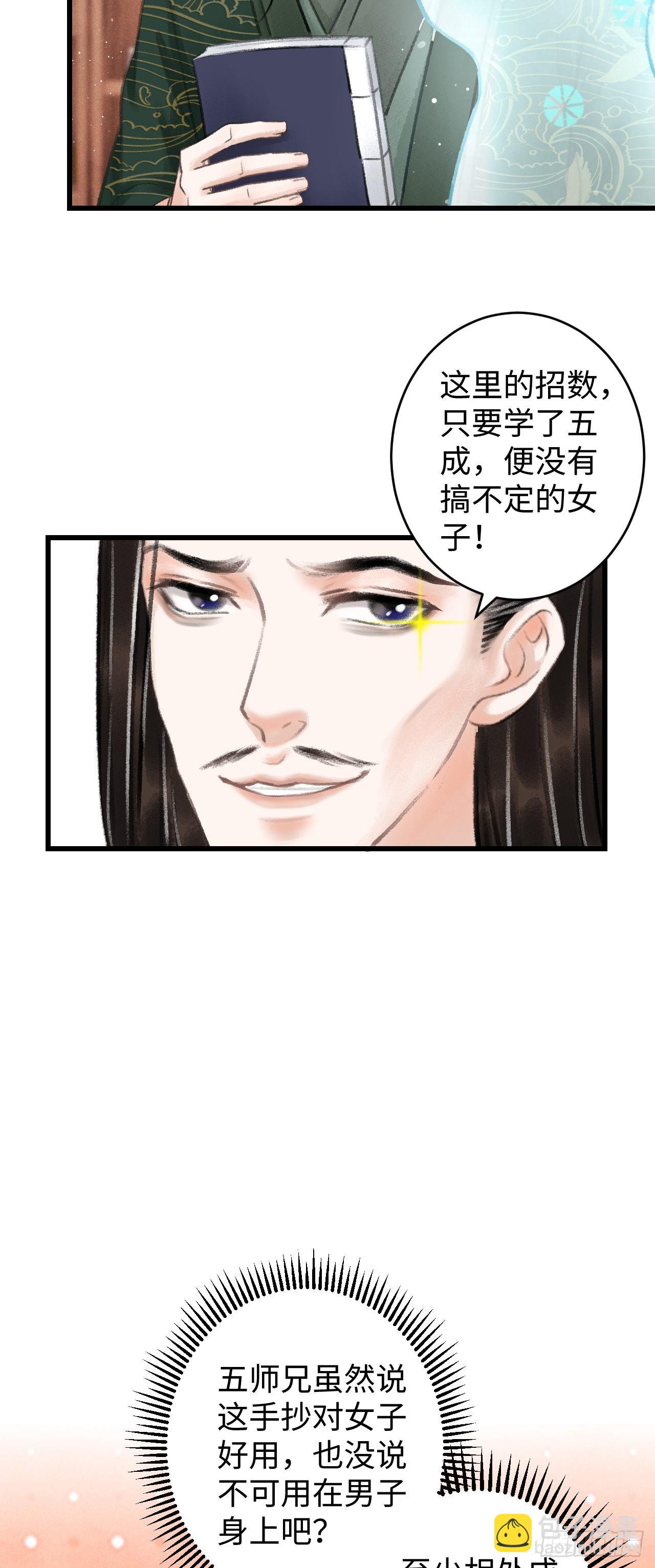 5&middot;你想泡我？！(1/2)-第5话