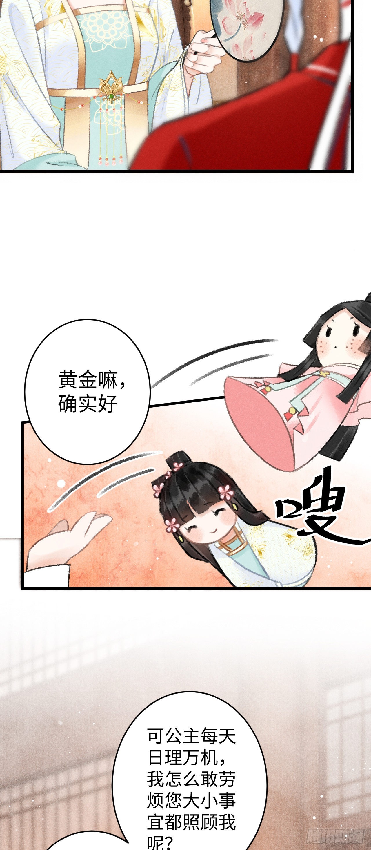 5&middot;你想泡我？！(1/2)-第5话