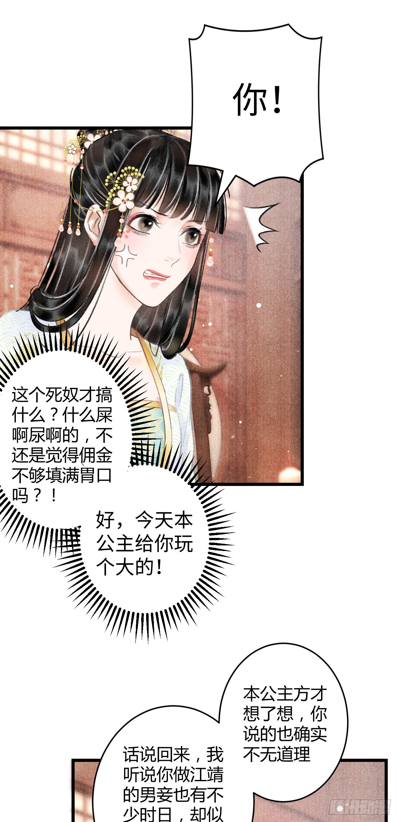 5&middot;你想泡我？！(1/2)-第5话