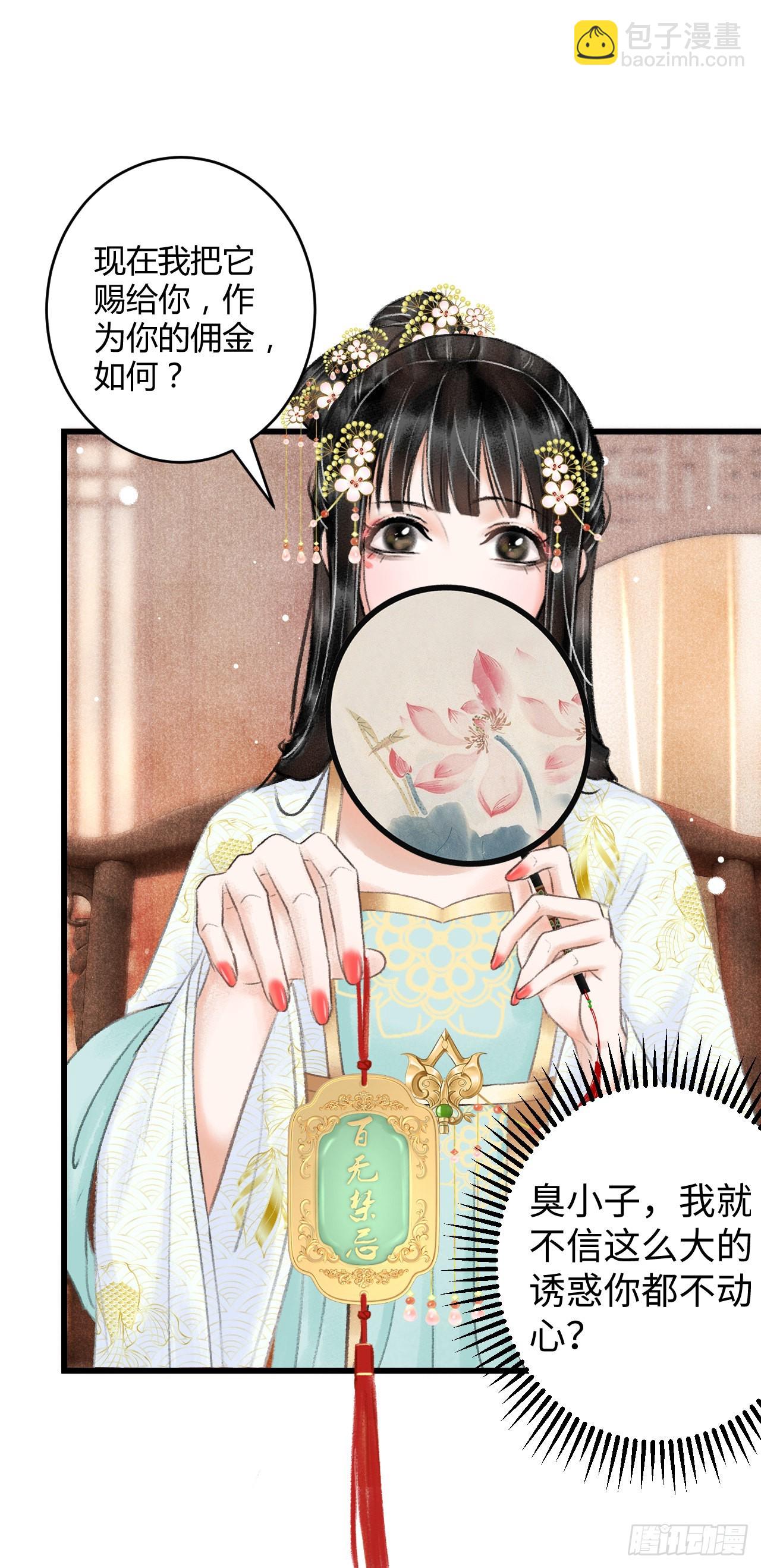 5&middot;你想泡我？！(1/2)-第5话