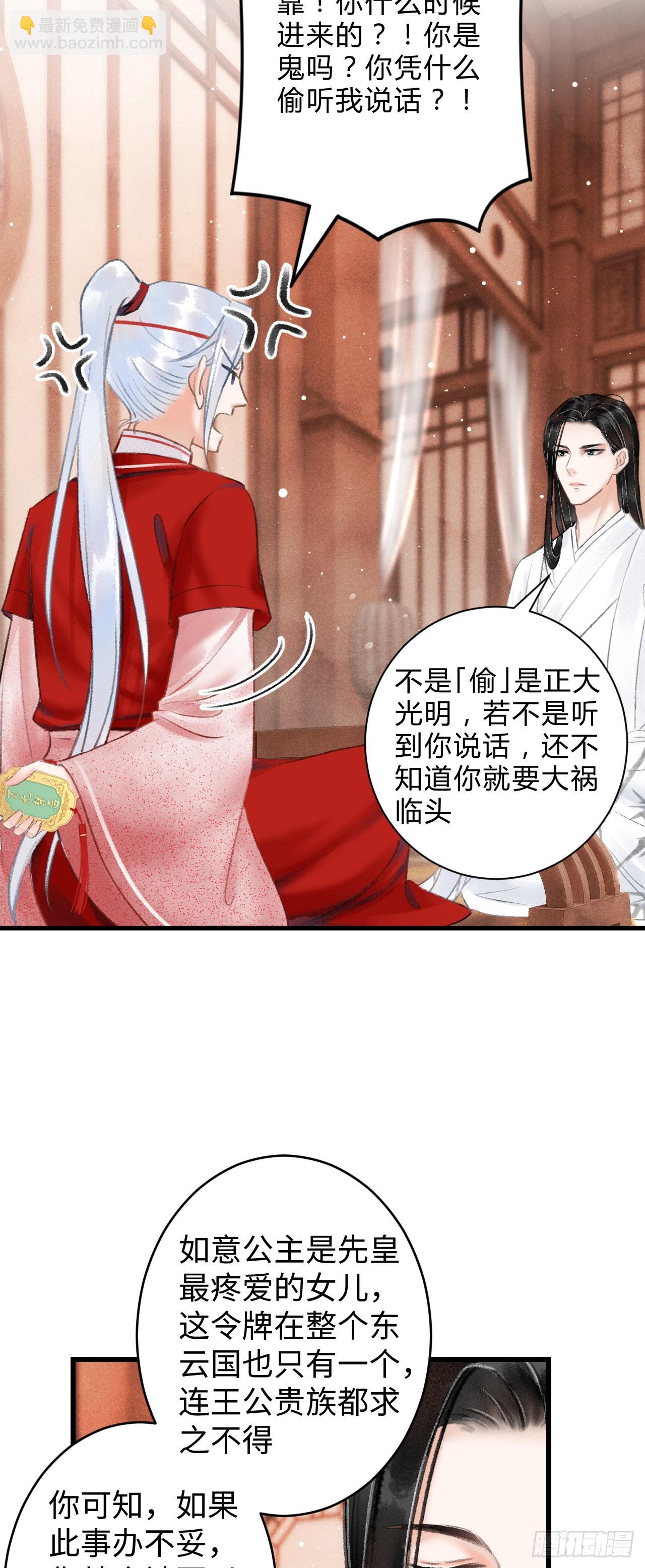 5&middot;你想泡我？！(1/2)-第5话