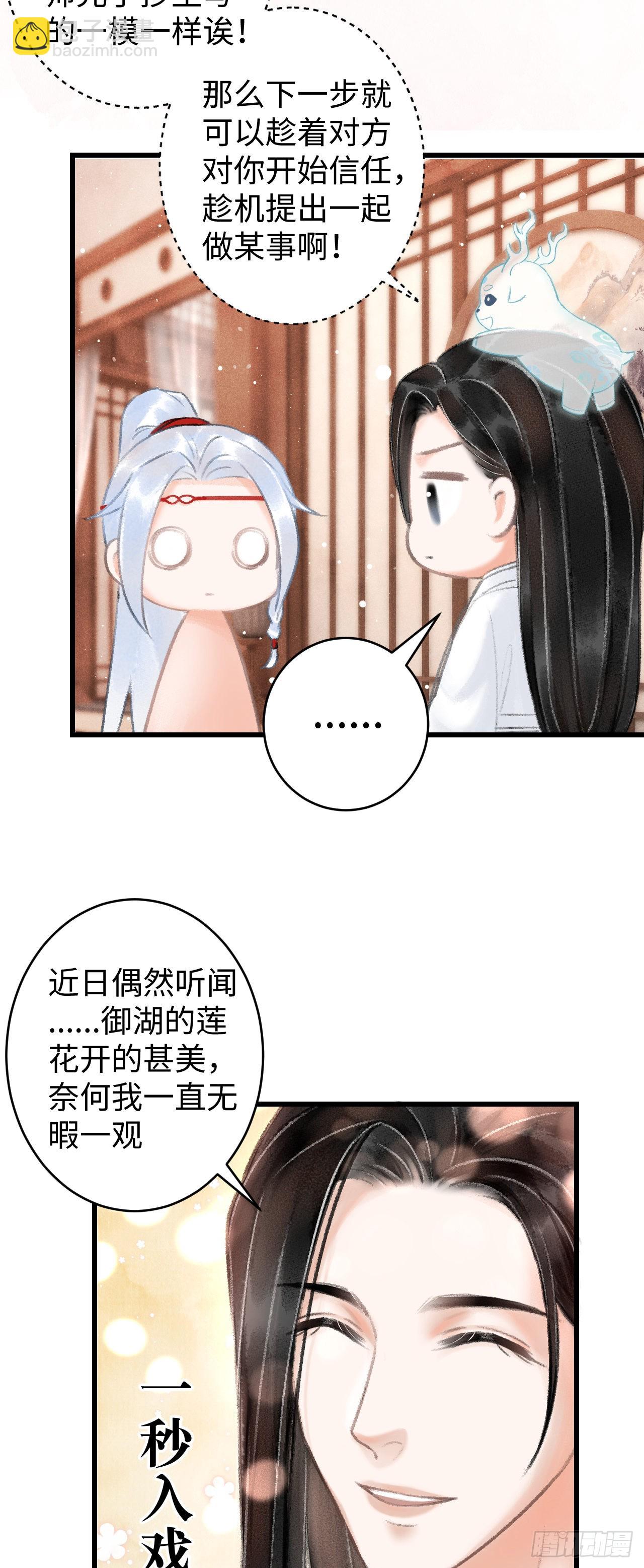 5&middot;你想泡我？！(1/2)-第5话