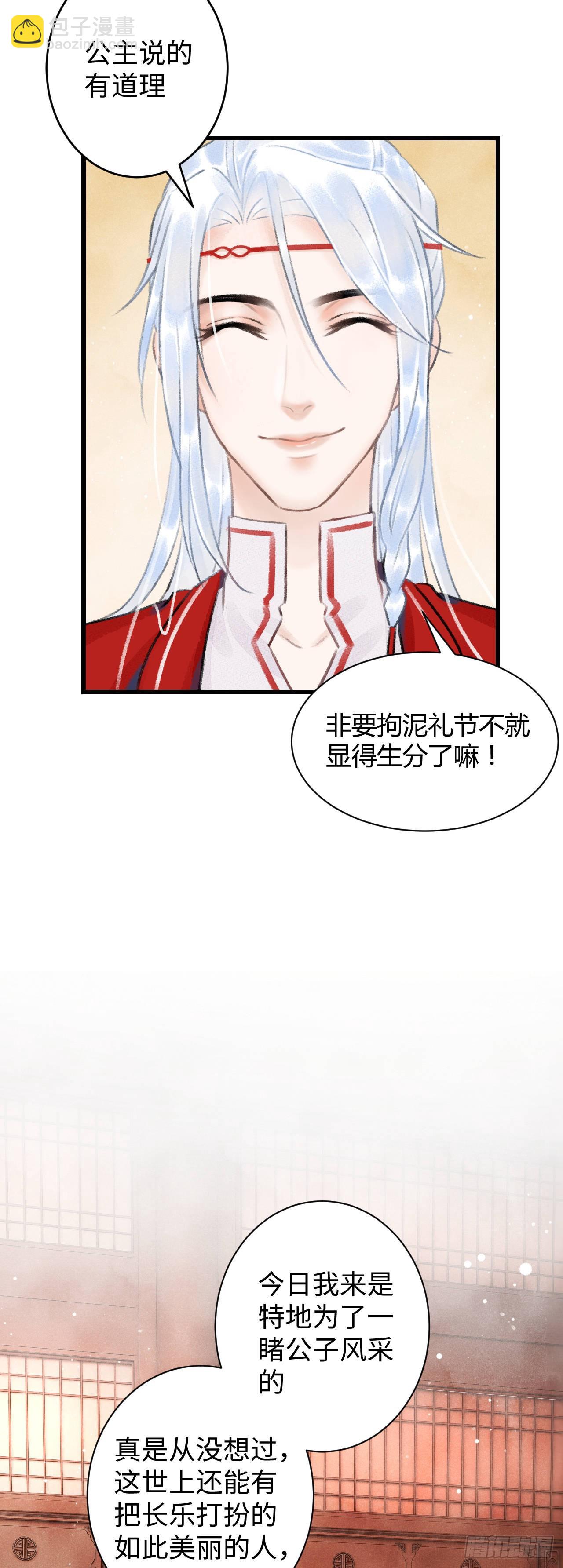 5&middot;你想泡我？！(1/2)-第5话