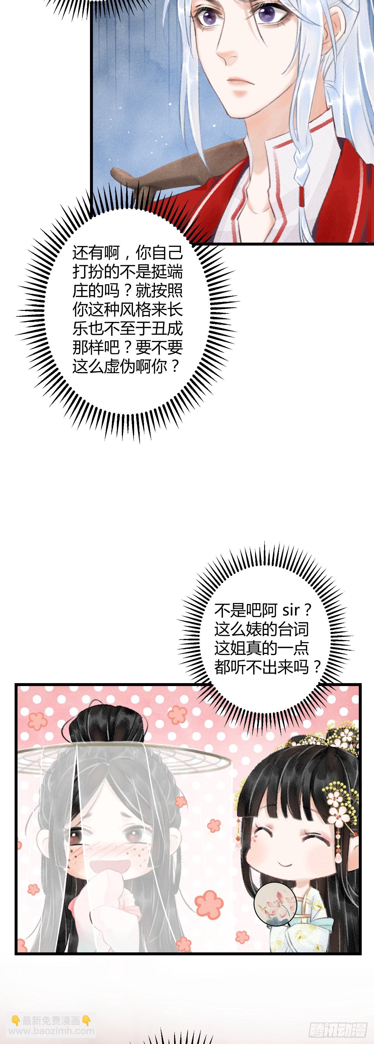 5&middot;你想泡我？！(1/2)-第5话