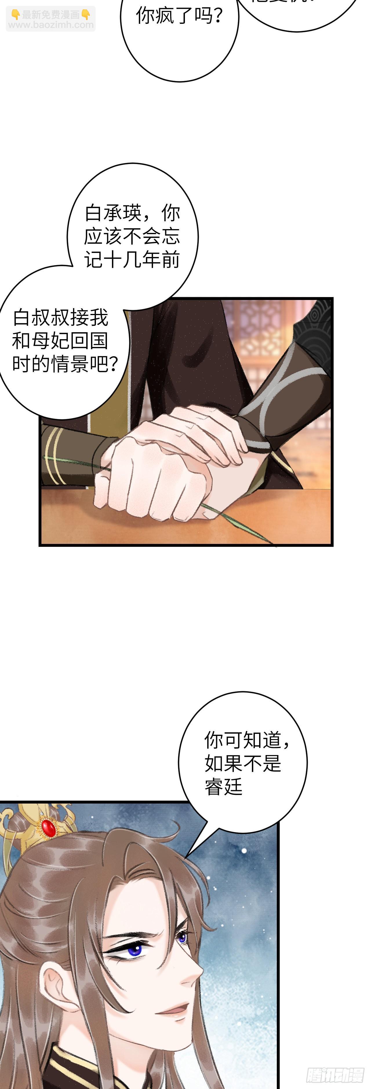 循循念靖（循循善誘、鹿鳴曲） - 57·貼身之物 - 6